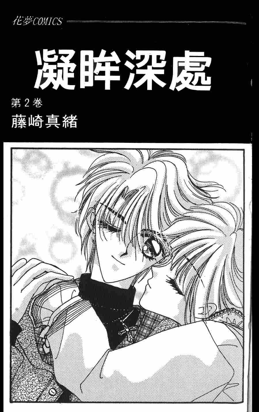 《凝眸深处》第2卷 第1页