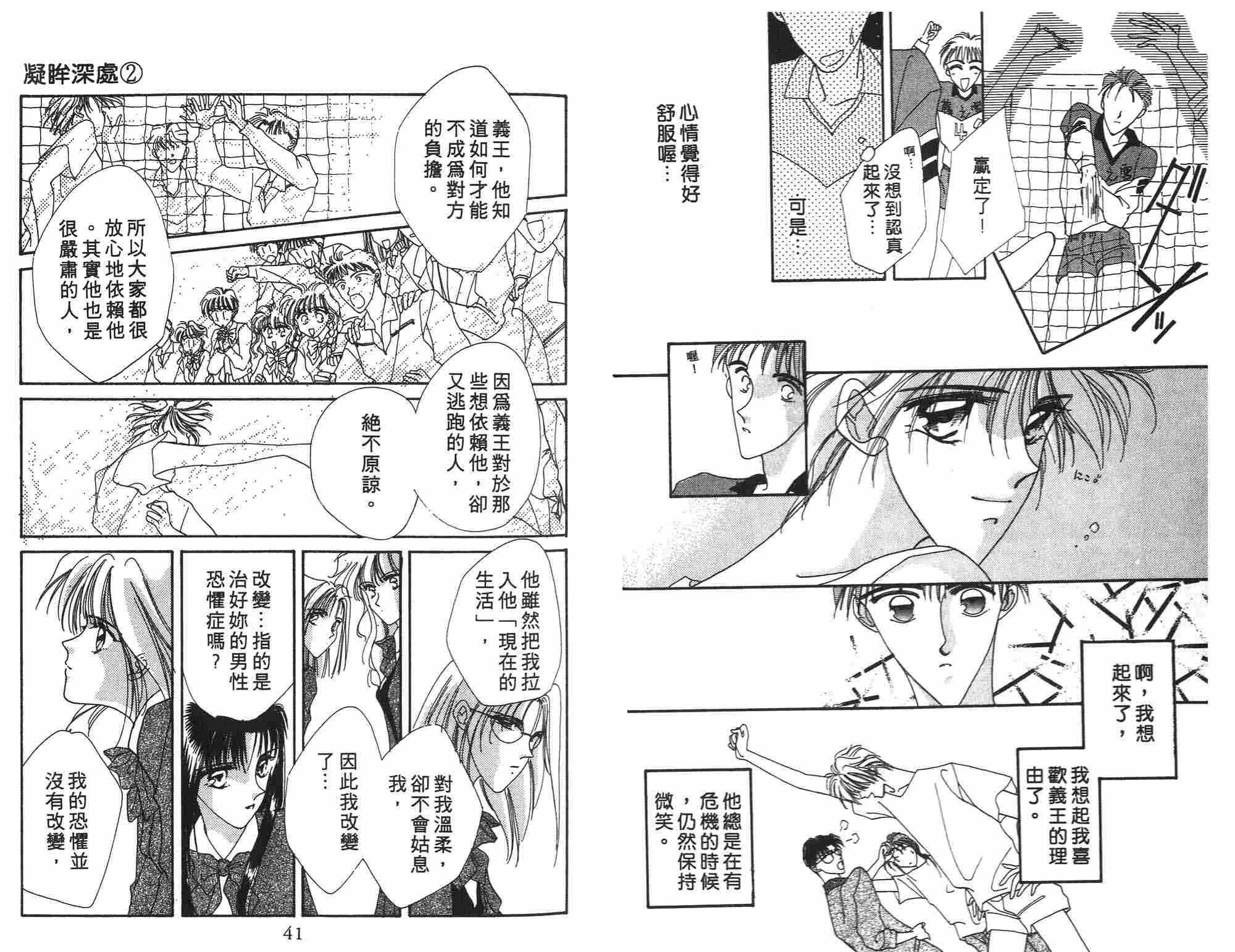 《凝眸深处》第2卷 第21页