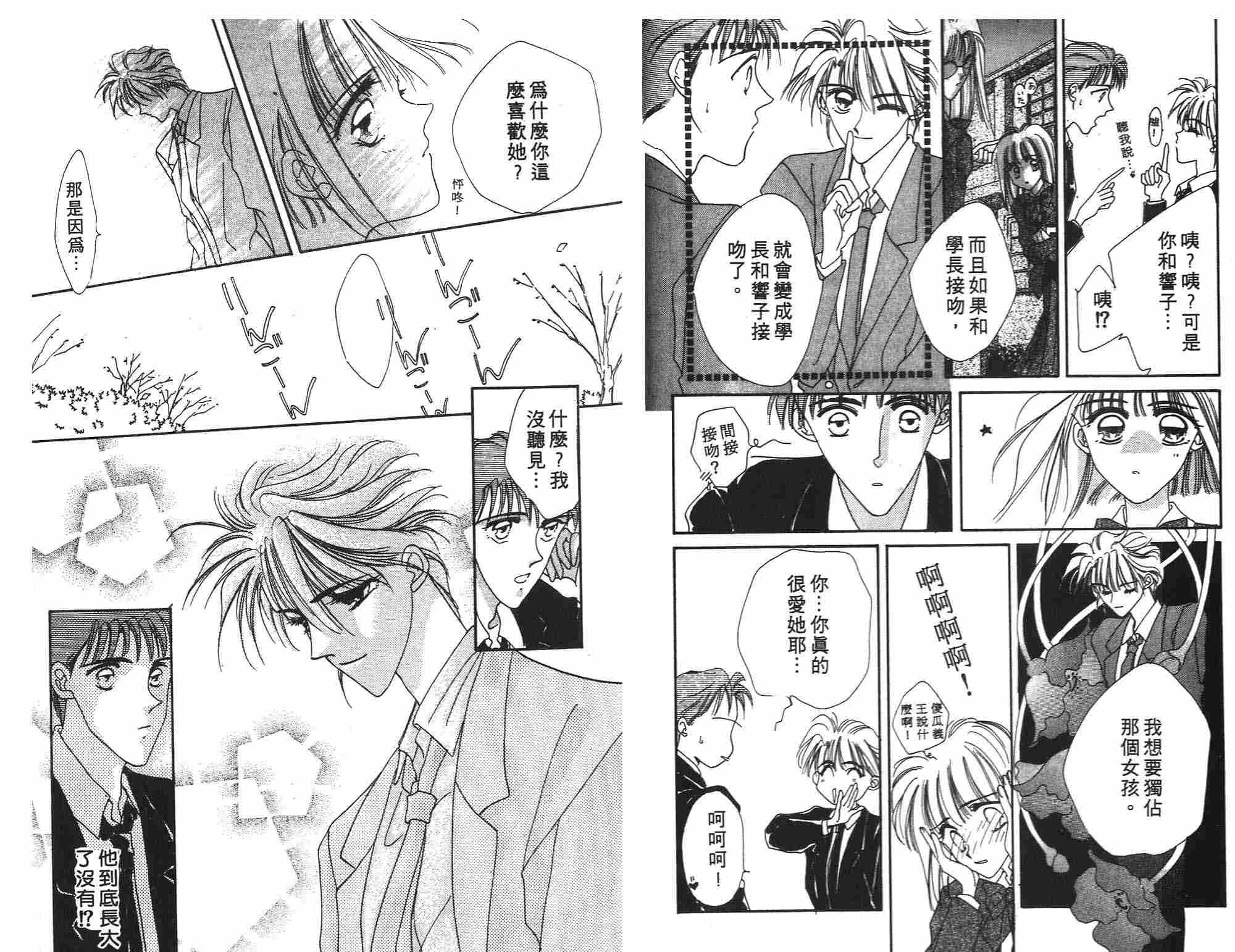《凝眸深处》第2卷 第26页