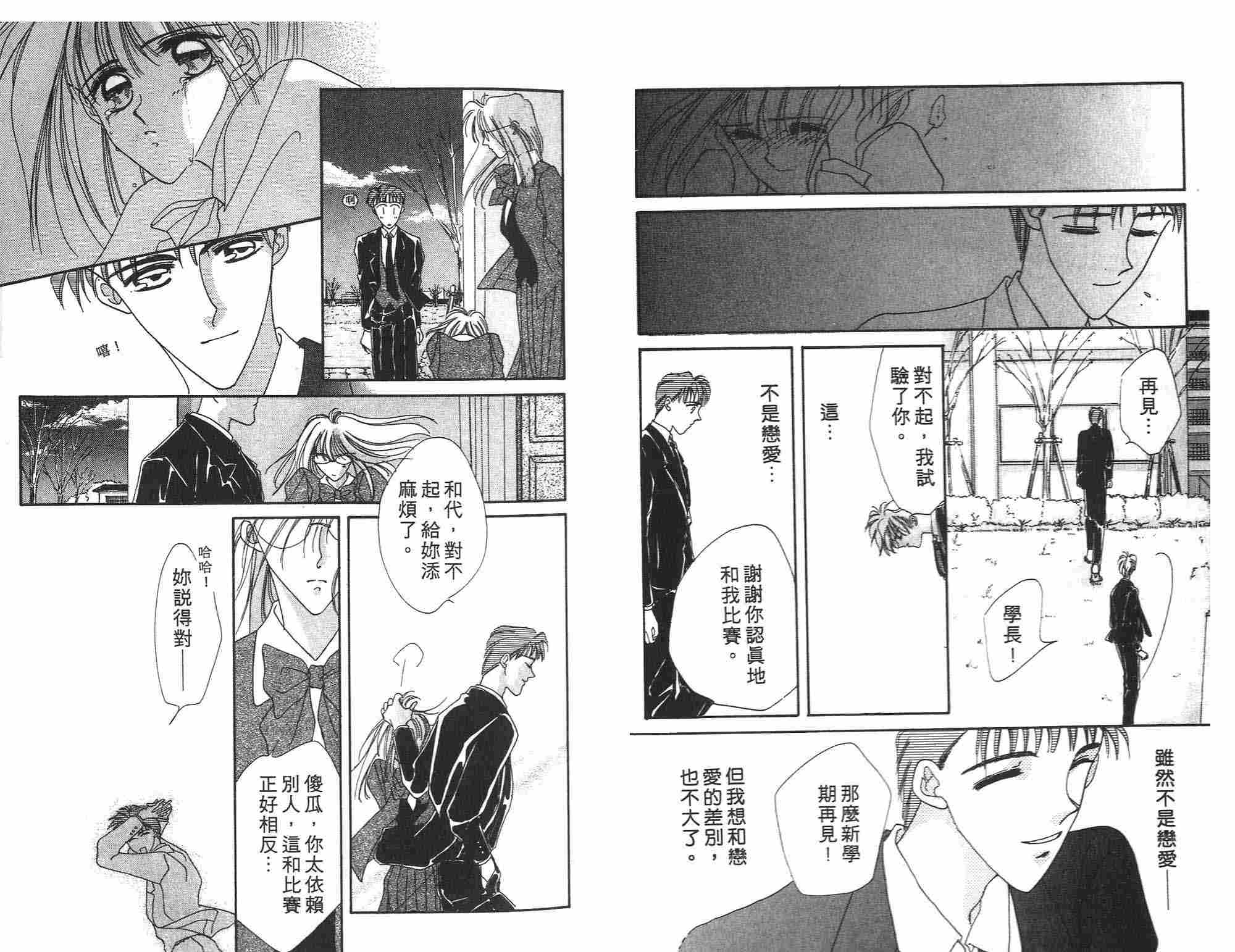 《凝眸深处》第2卷 第27页