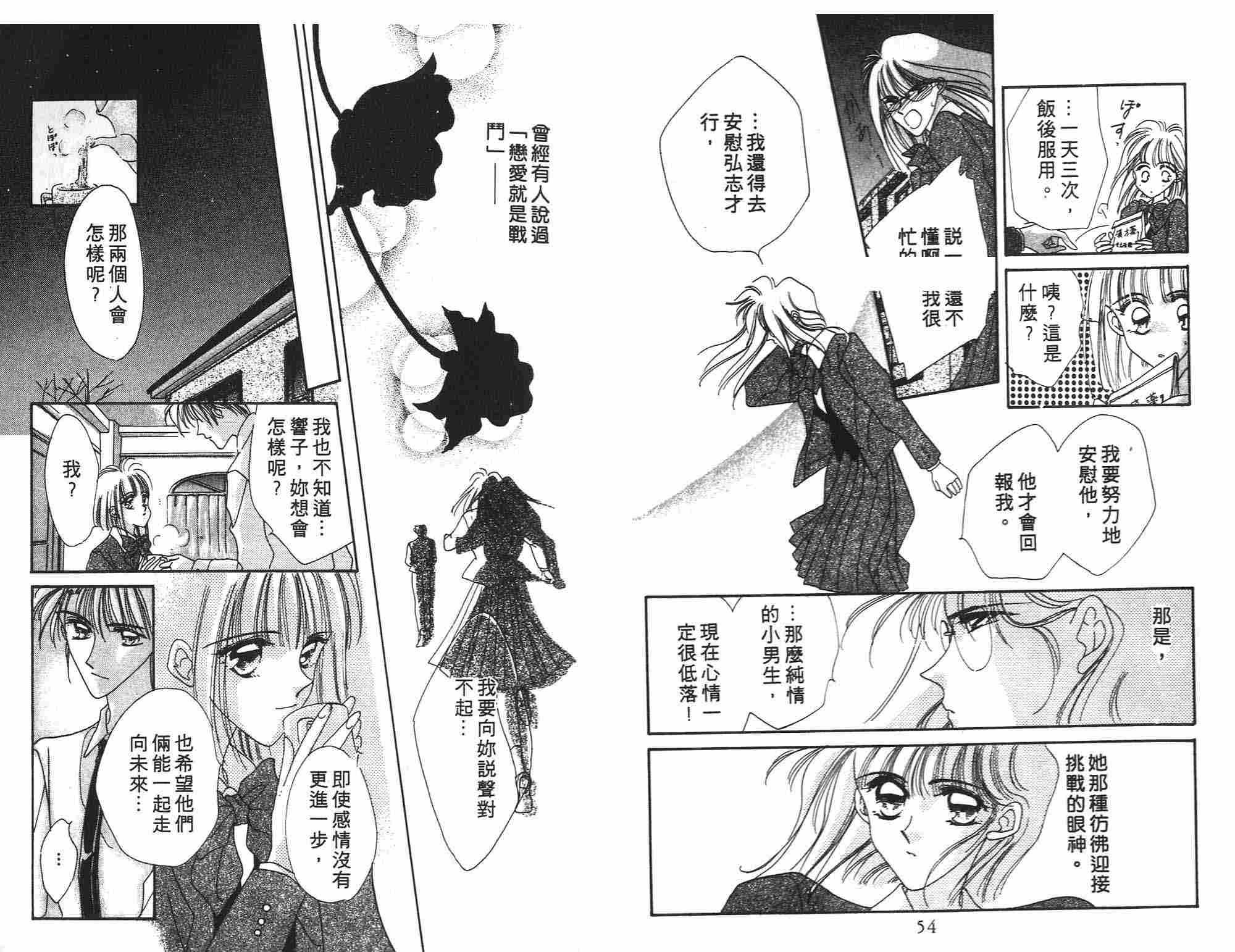 《凝眸深处》第2卷 第28页