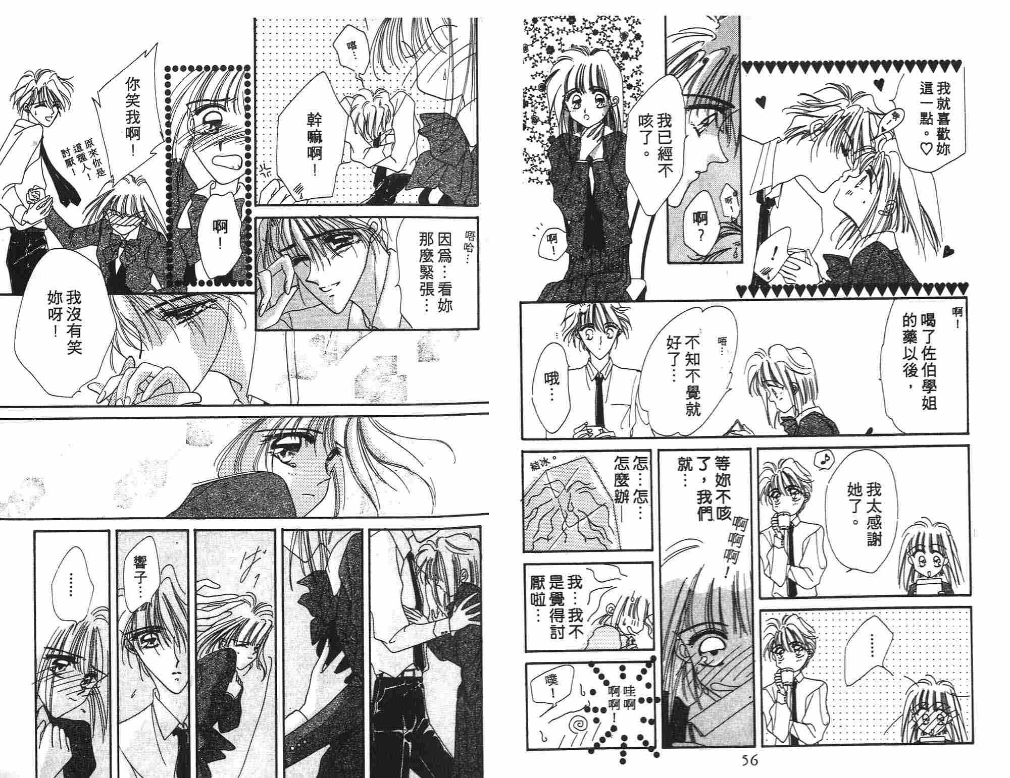 《凝眸深处》第2卷 第29页