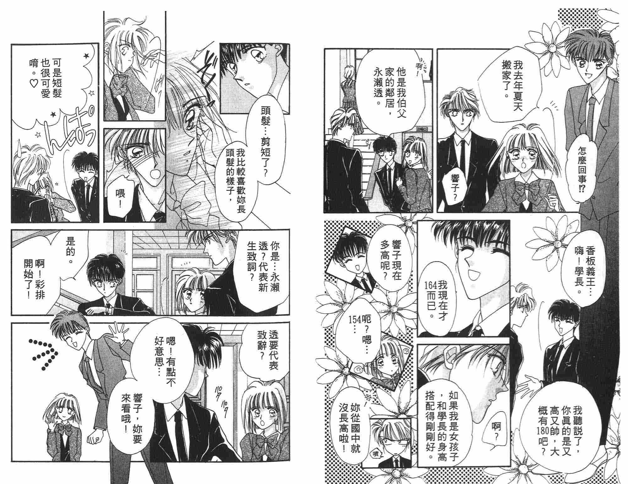 《凝眸深处》第2卷 第39页