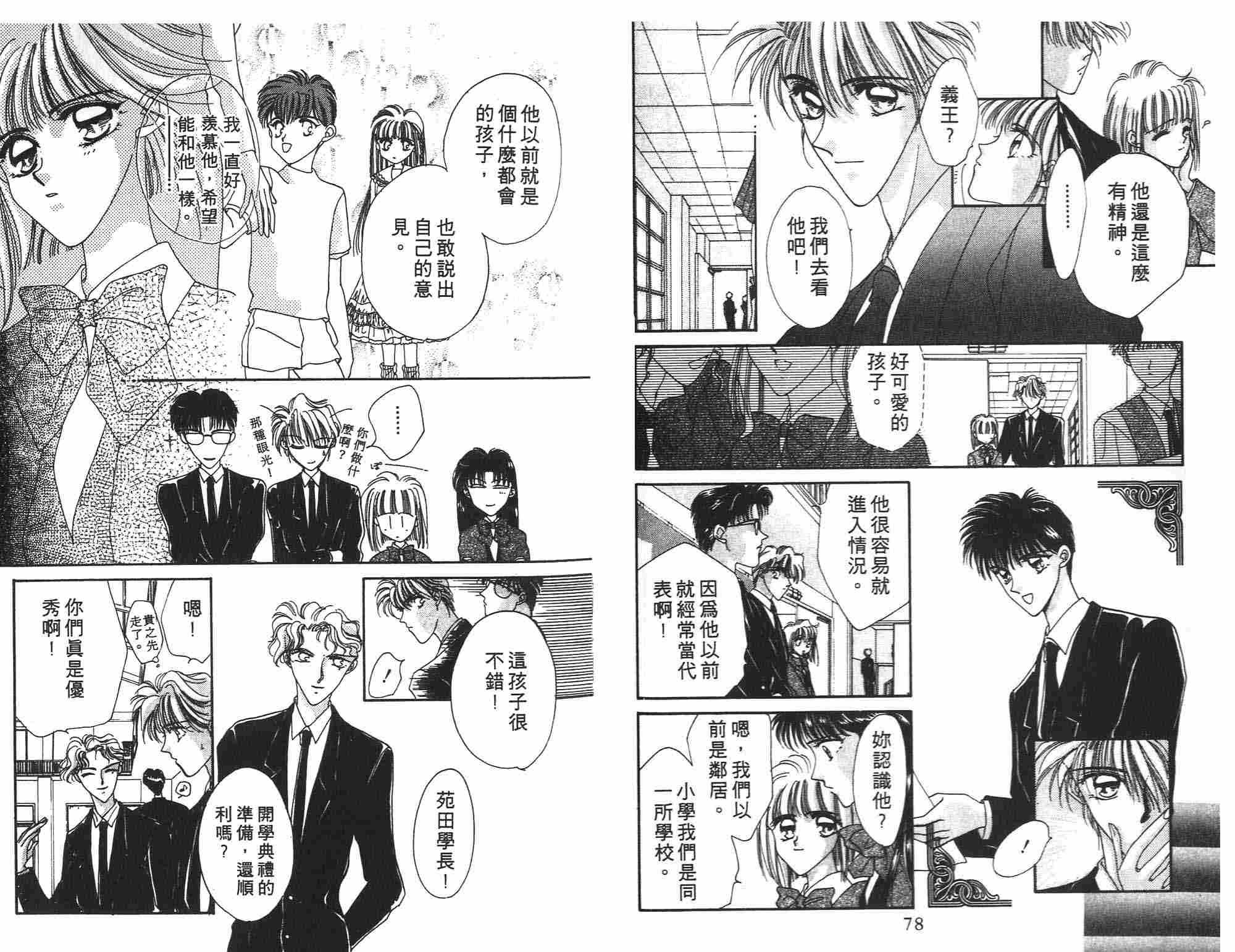 《凝眸深处》第2卷 第40页