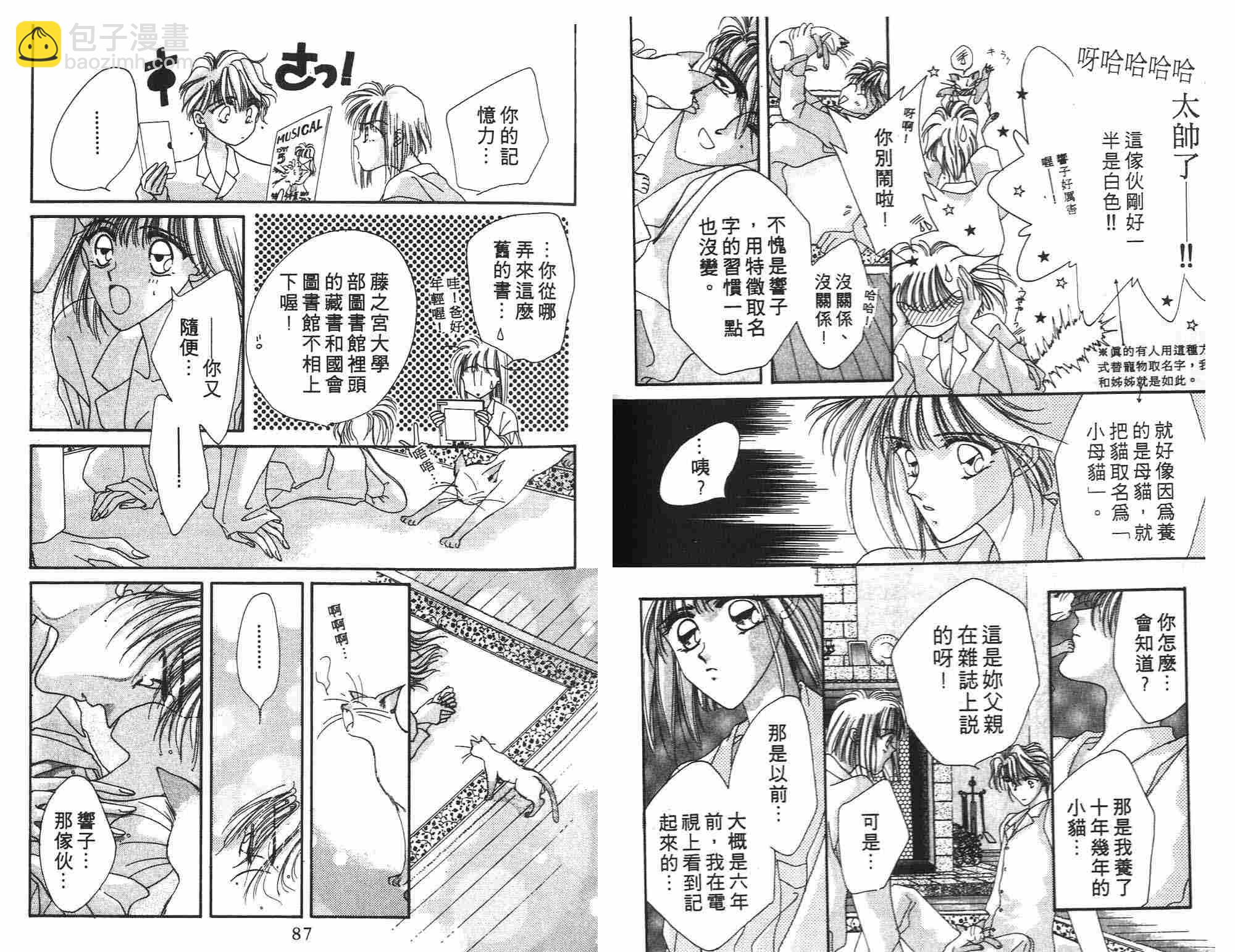 《凝眸深处》第2卷 第44页