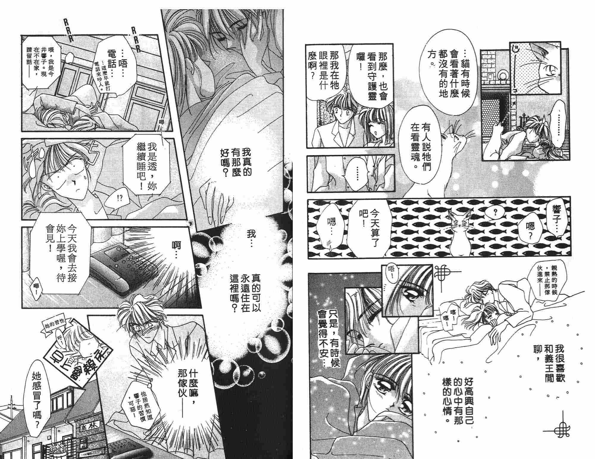 《凝眸深处》第2卷 第45页