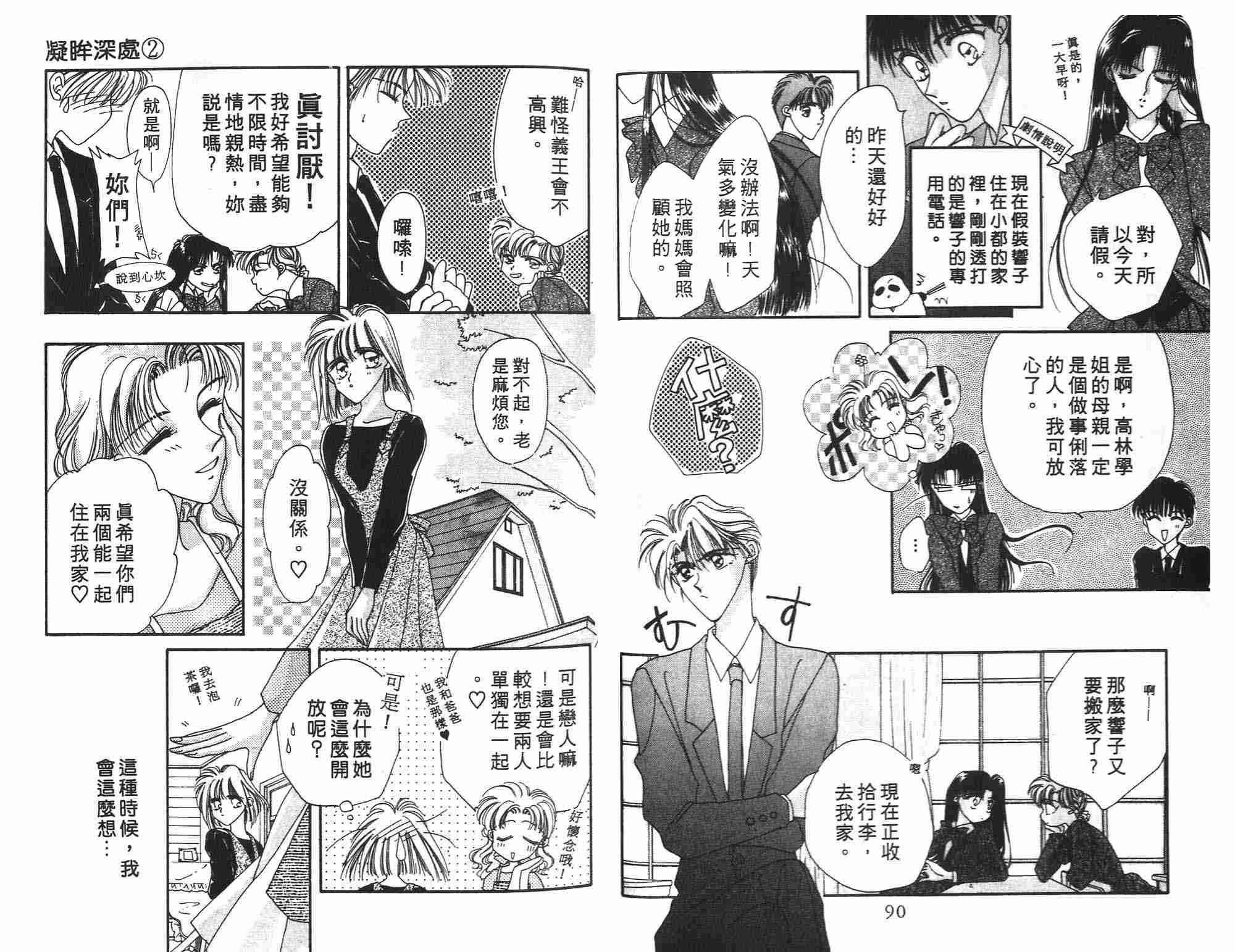 《凝眸深处》第2卷 第46页