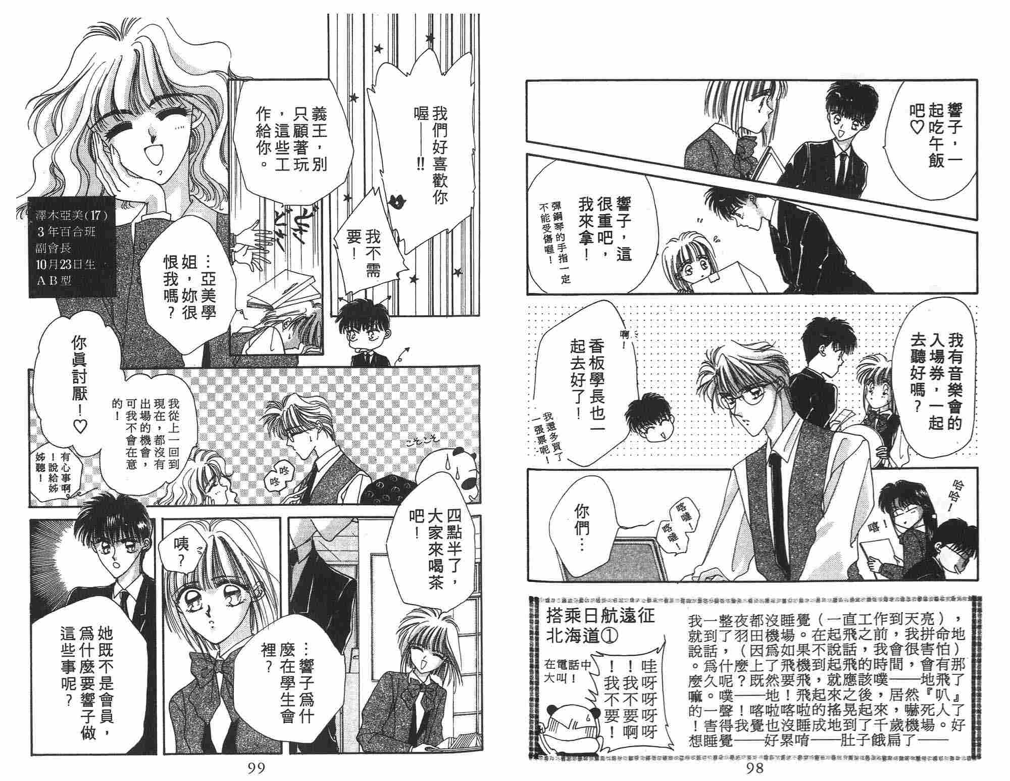 《凝眸深处》第2卷 第50页