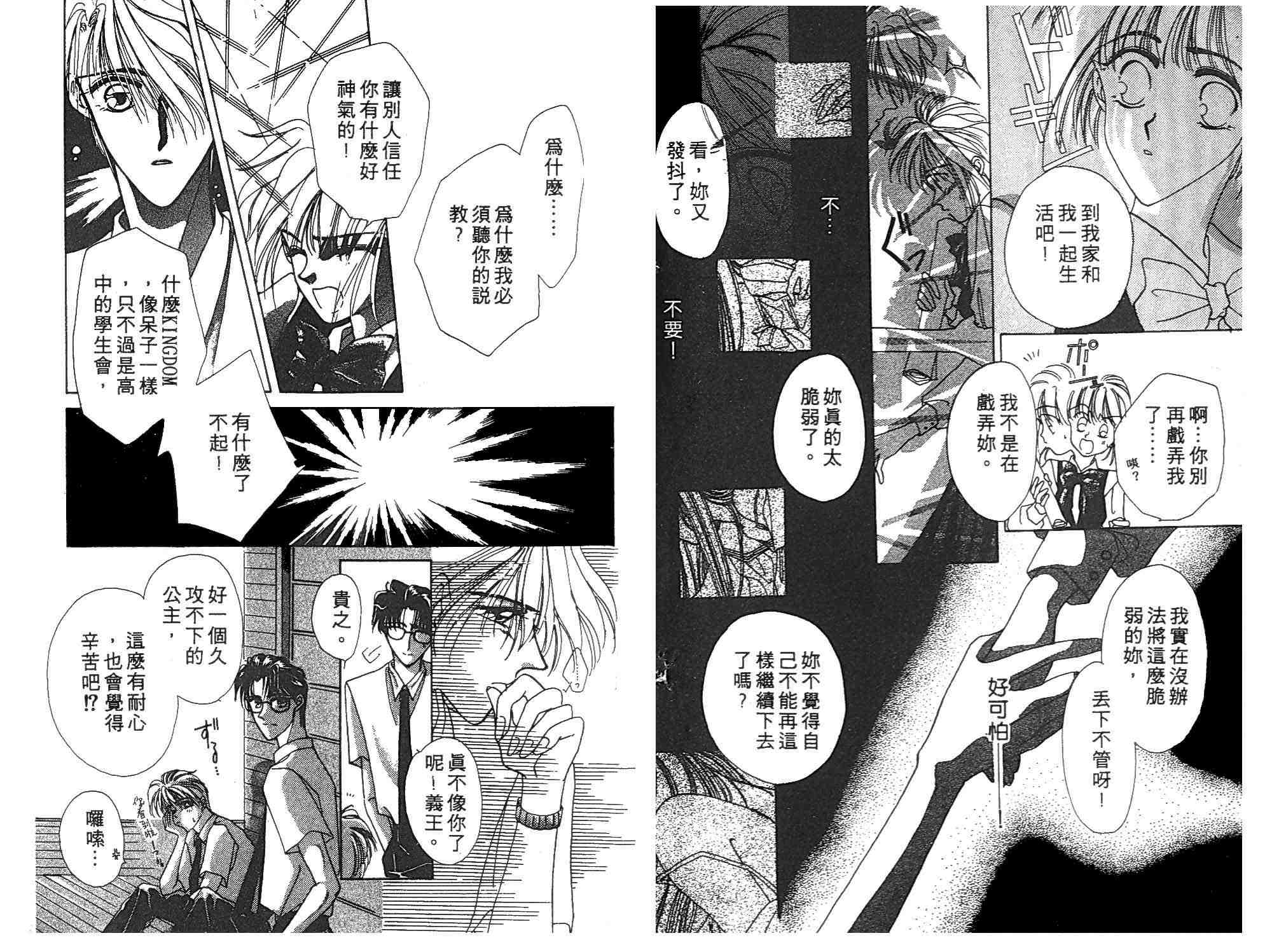 《凝眸深处》第1卷 第11页