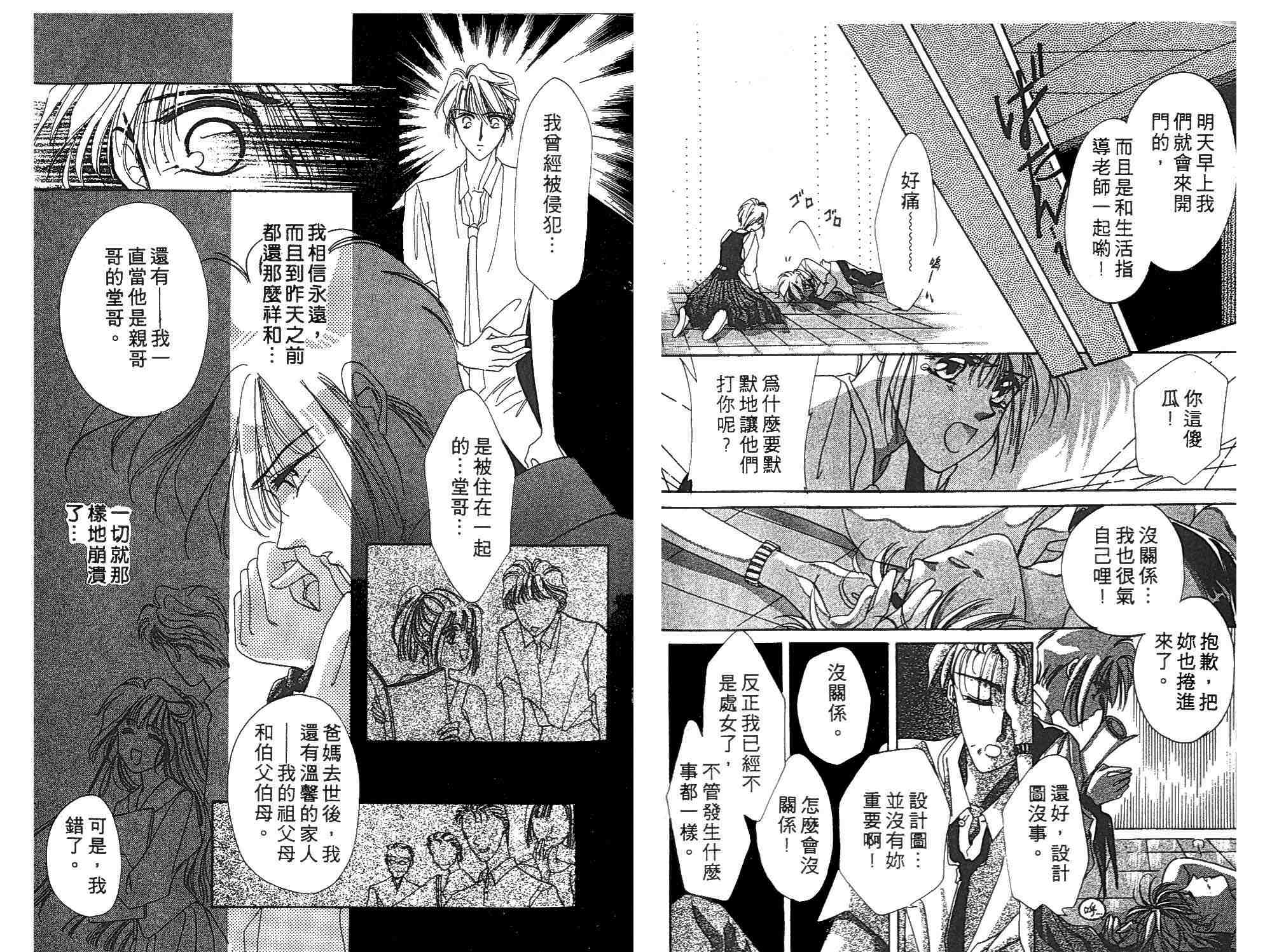 《凝眸深处》第1卷 第16页