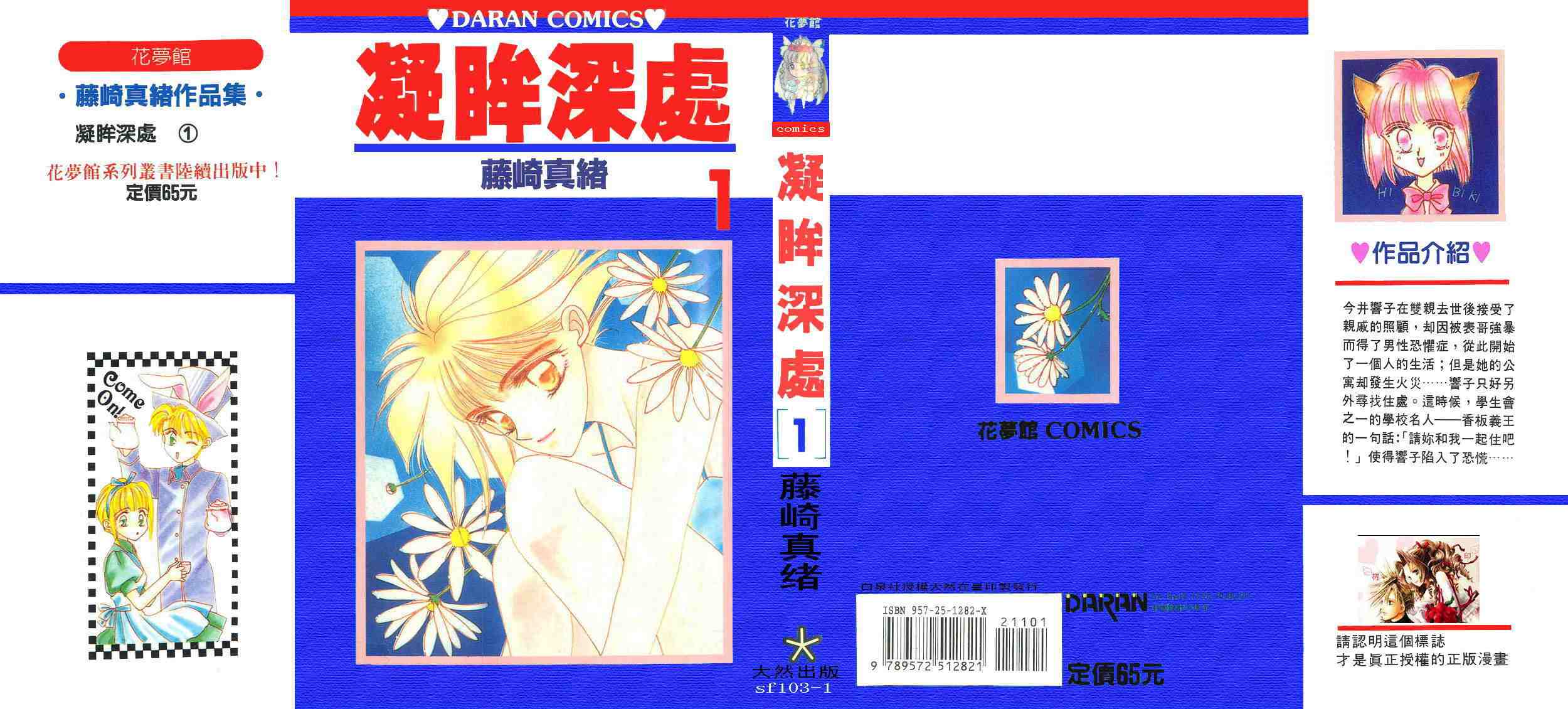 《凝眸深处》第1卷 第1页
