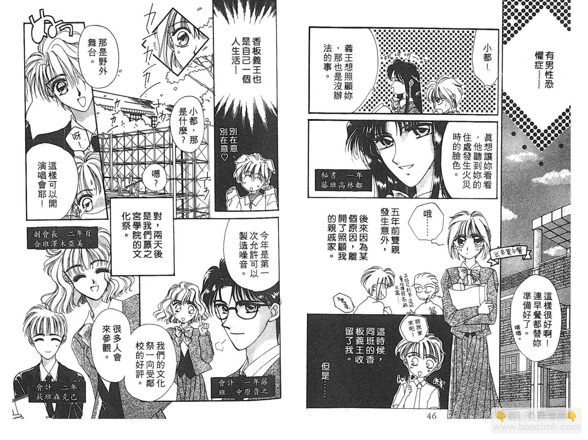 《凝眸深处》第1卷 第24页