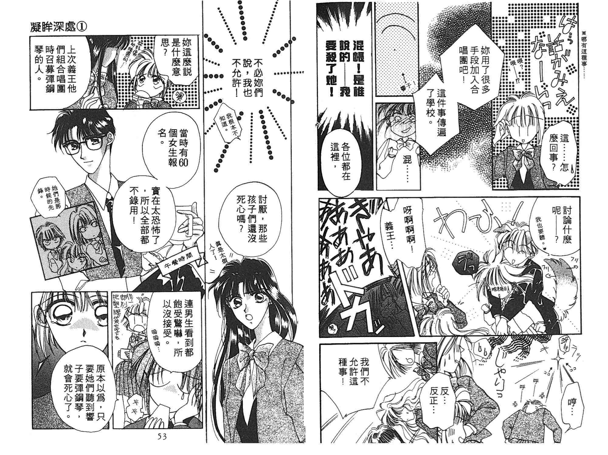 《凝眸深处》第1卷 第27页