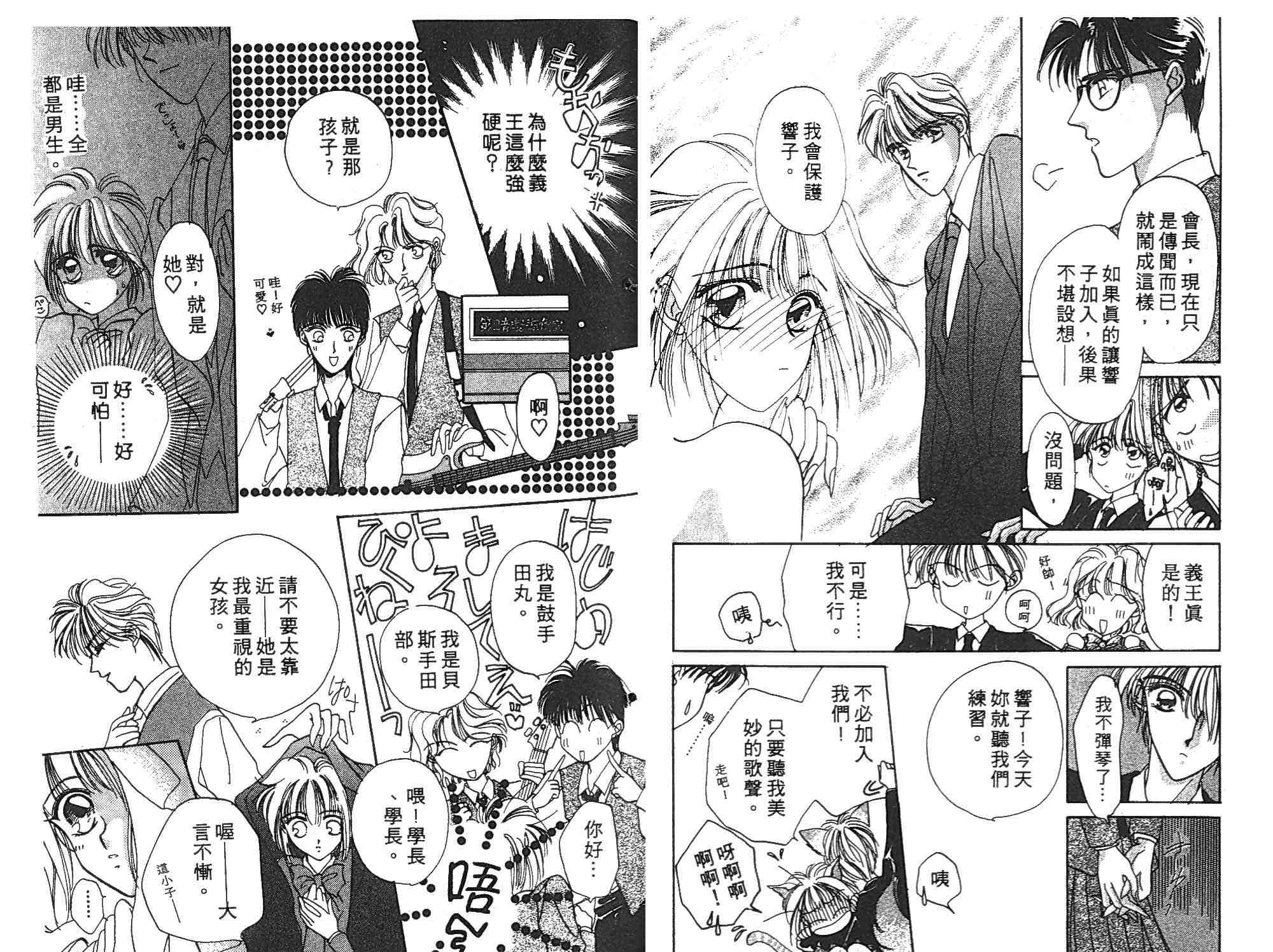 《凝眸深处》第1卷 第29页