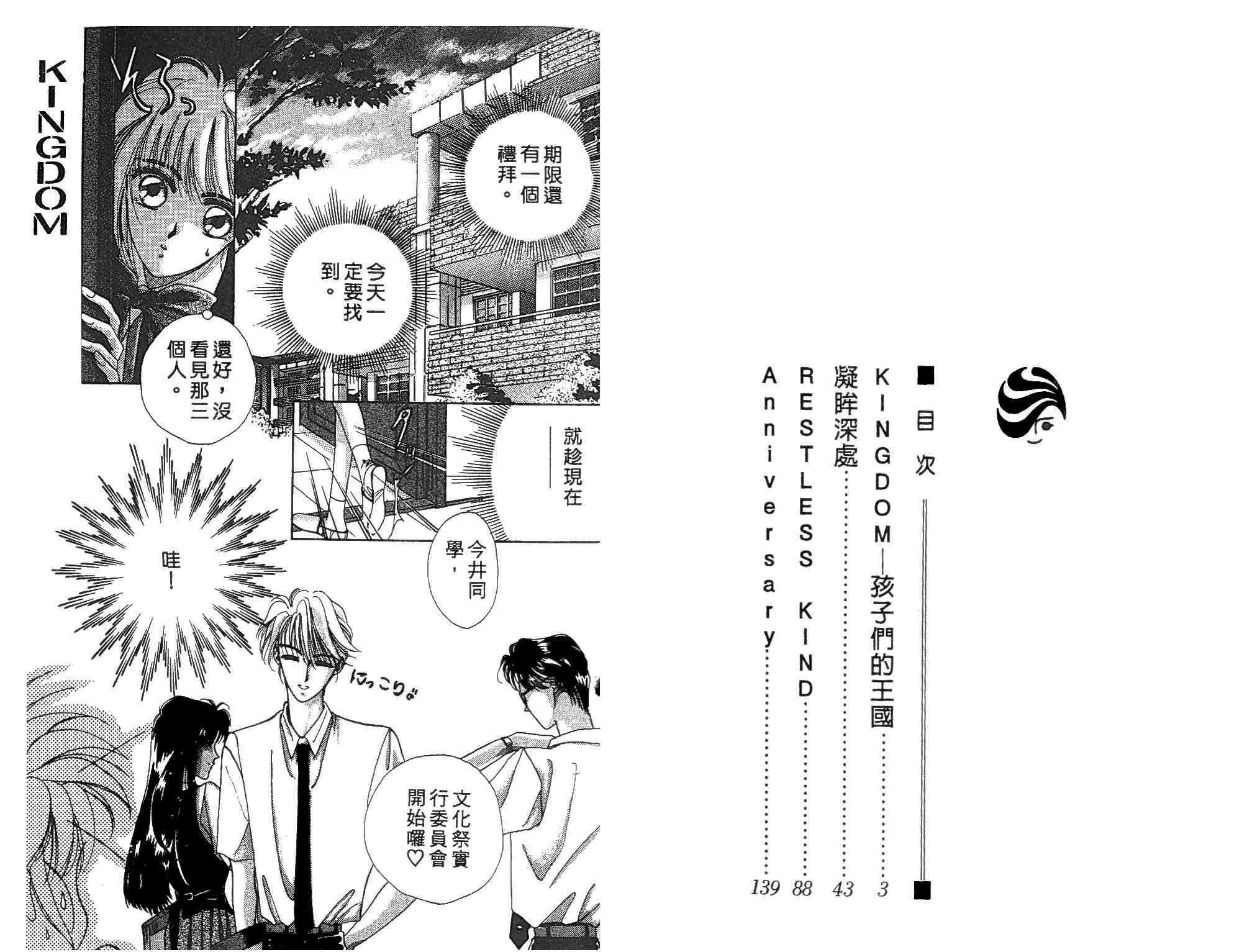 《凝眸深处》第1卷 第2页