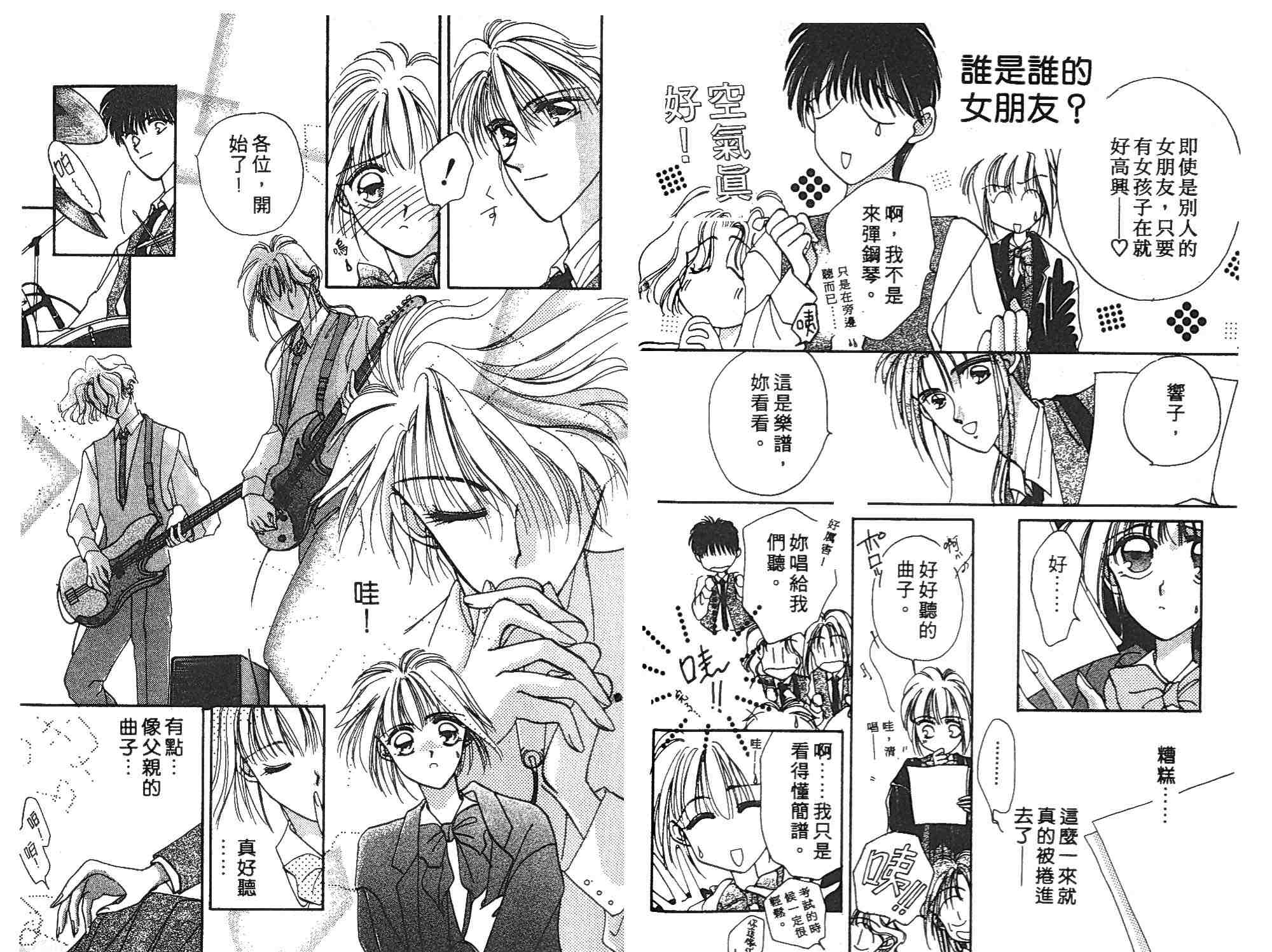 《凝眸深处》第1卷 第30页