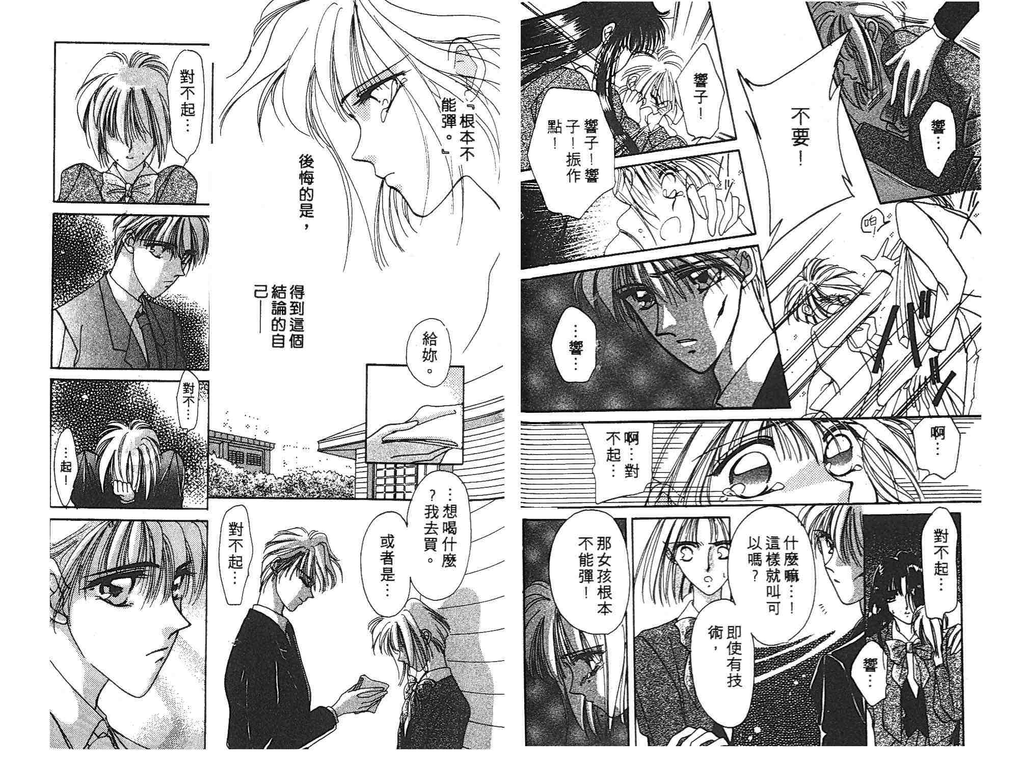 《凝眸深处》第1卷 第36页