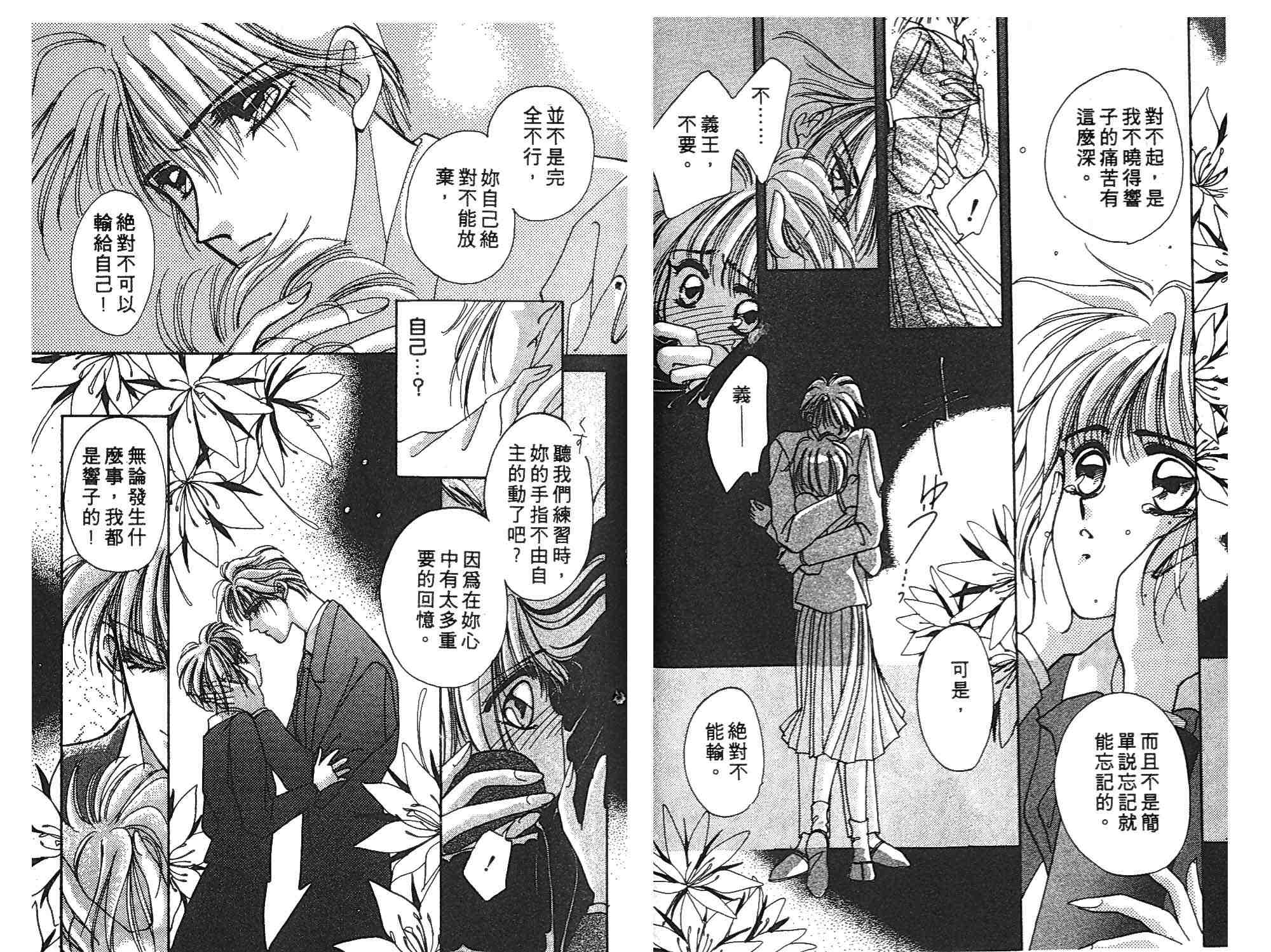 《凝眸深处》第1卷 第37页