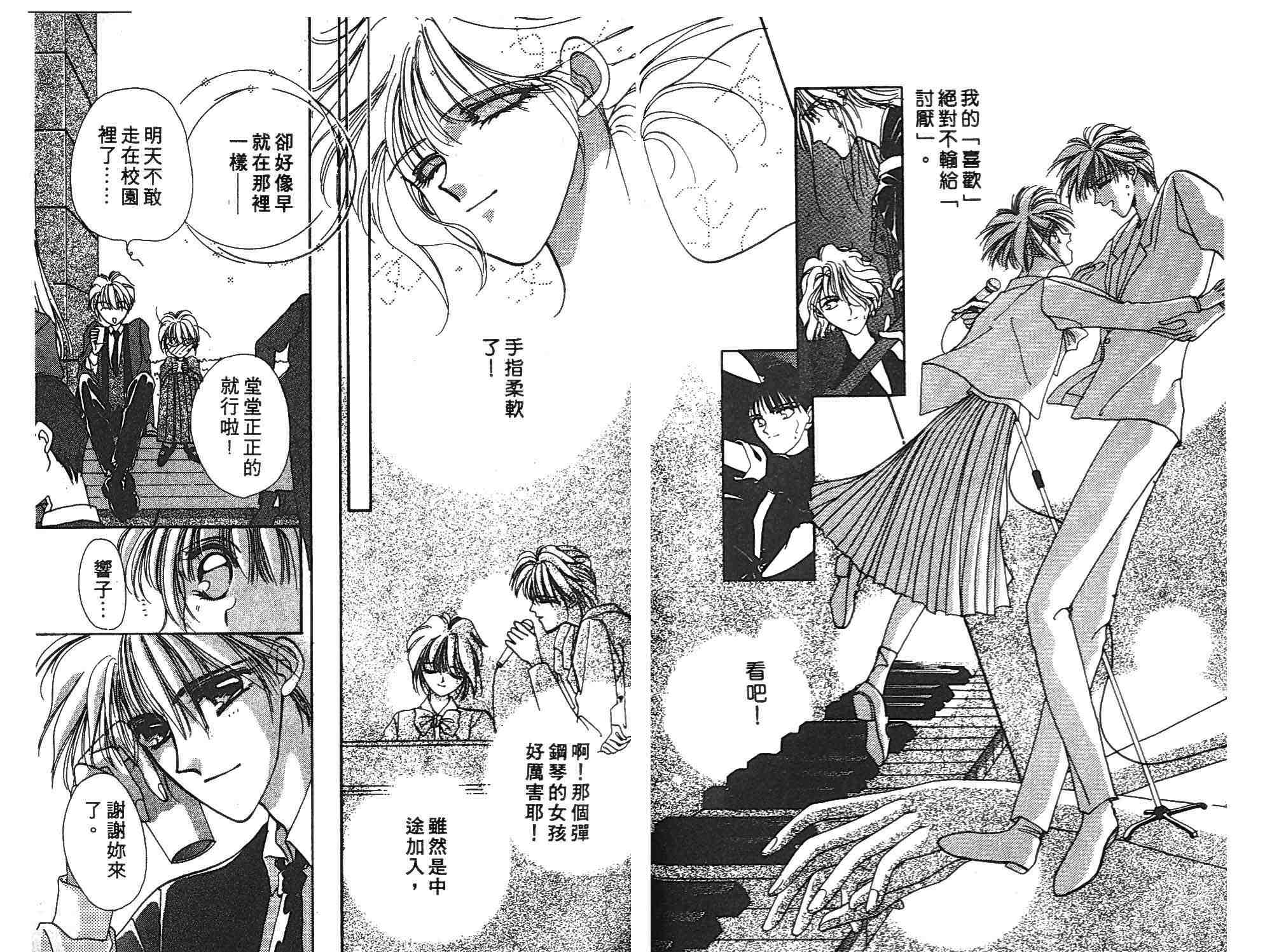 《凝眸深处》第1卷 第43页