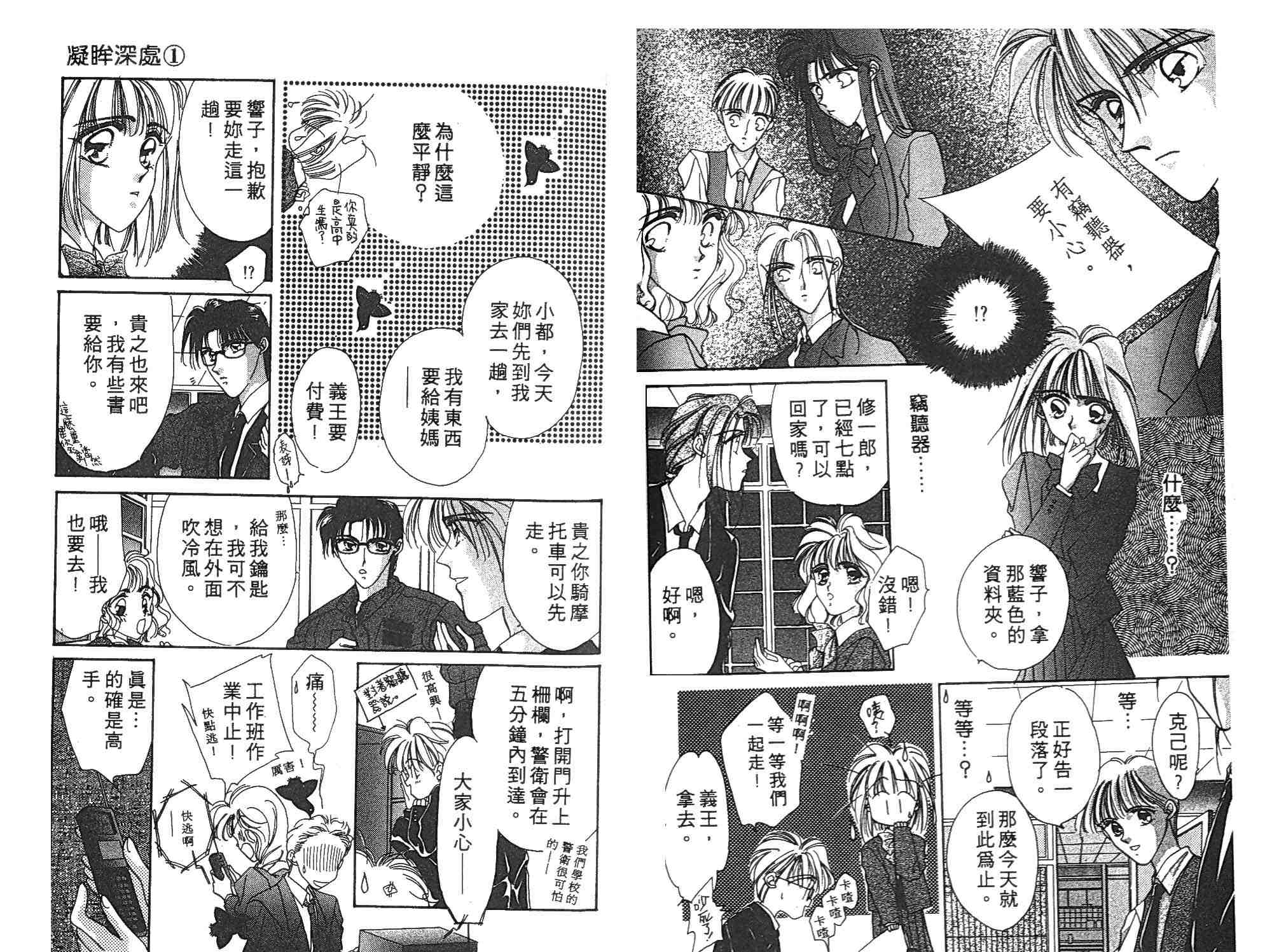 《凝眸深处》第1卷 第50页