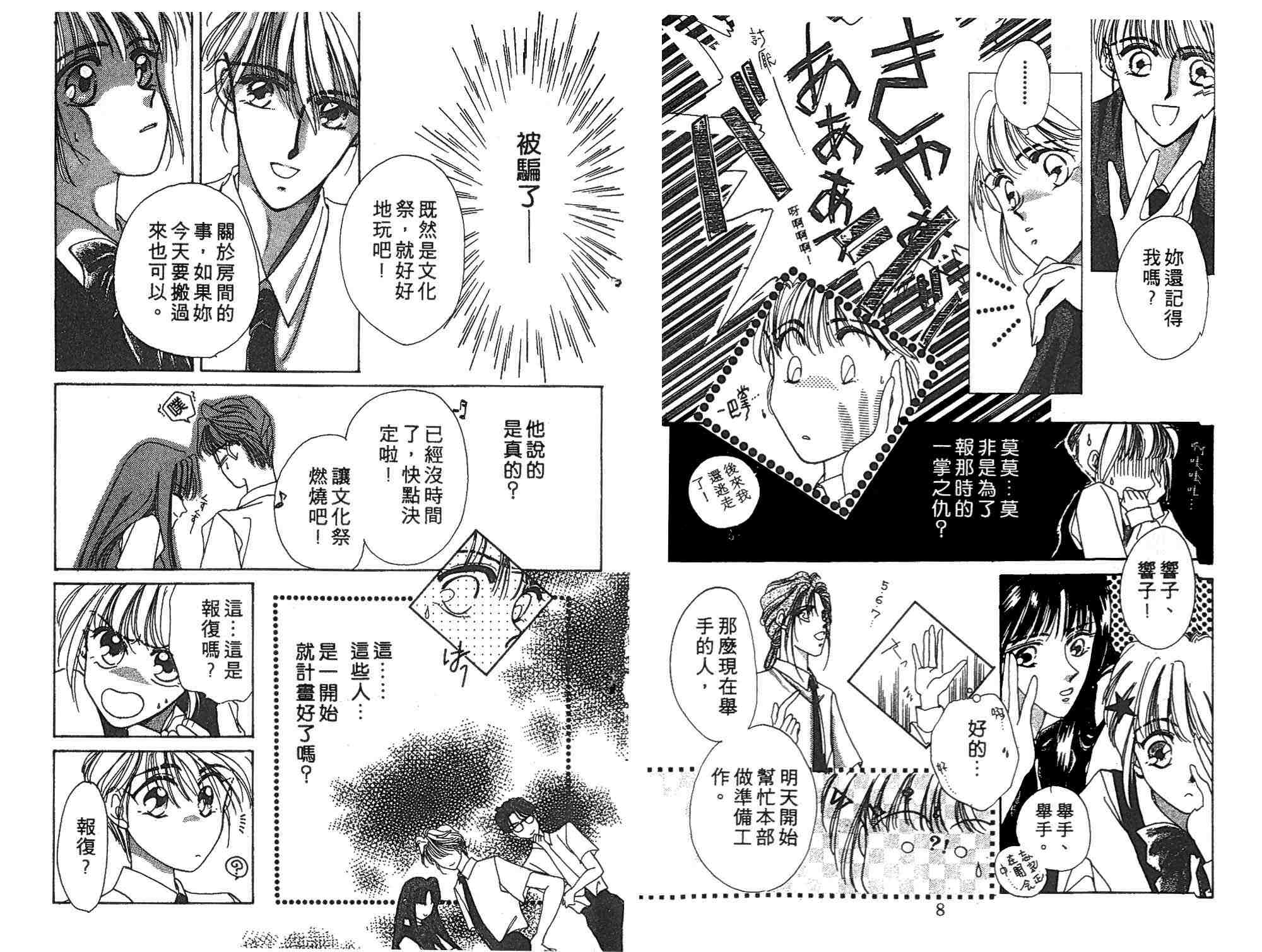 《凝眸深处》第1卷 第5页