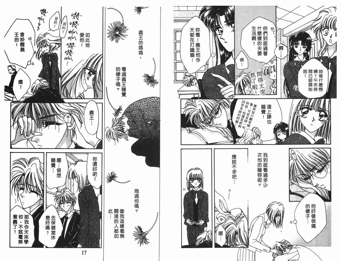 《凝眸深处》第4卷 第10页