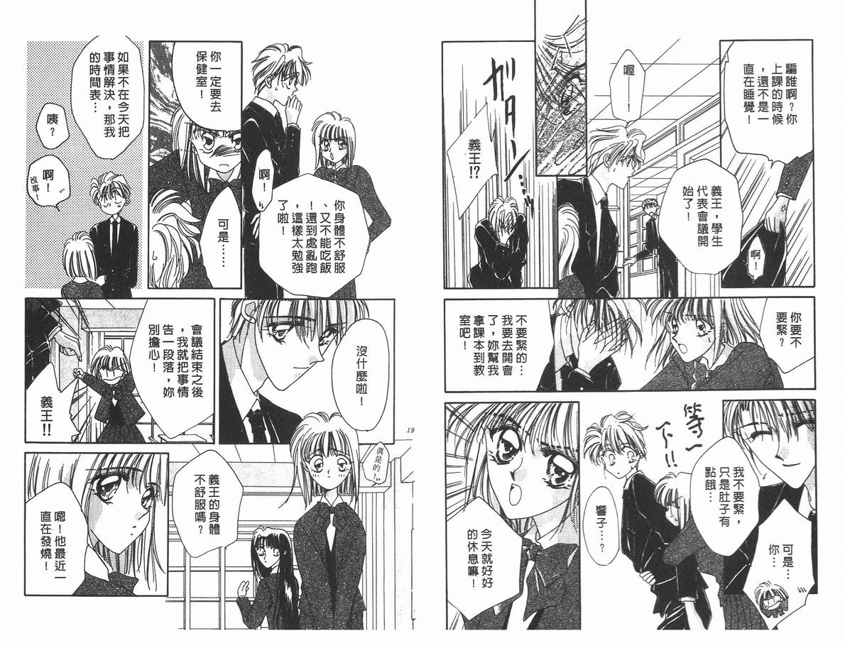 《凝眸深处》第4卷 第11页
