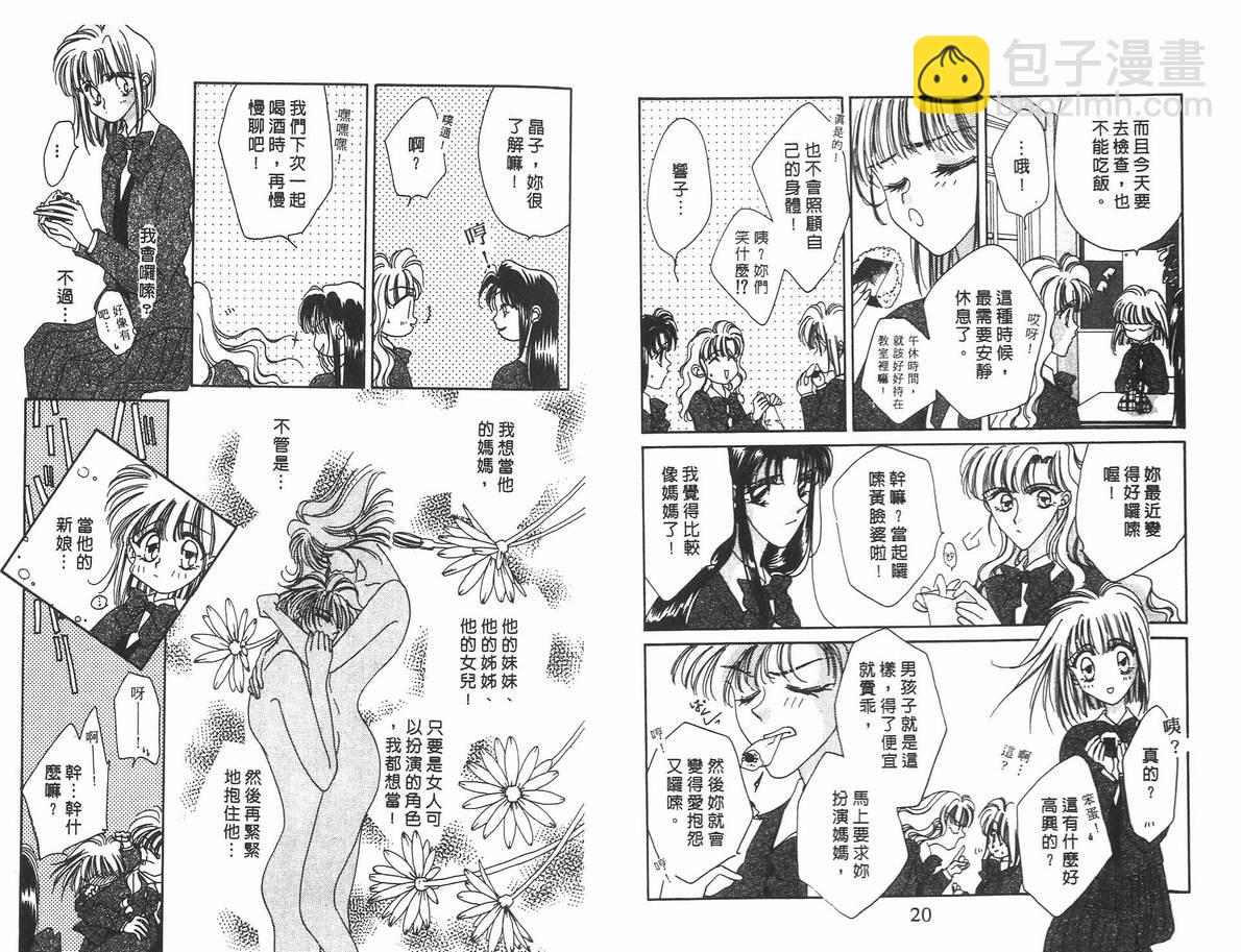 《凝眸深处》第4卷 第12页