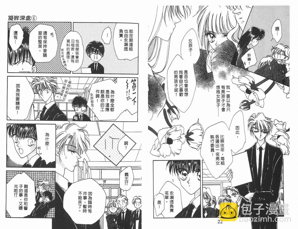 《凝眸深处》第4卷 第13页