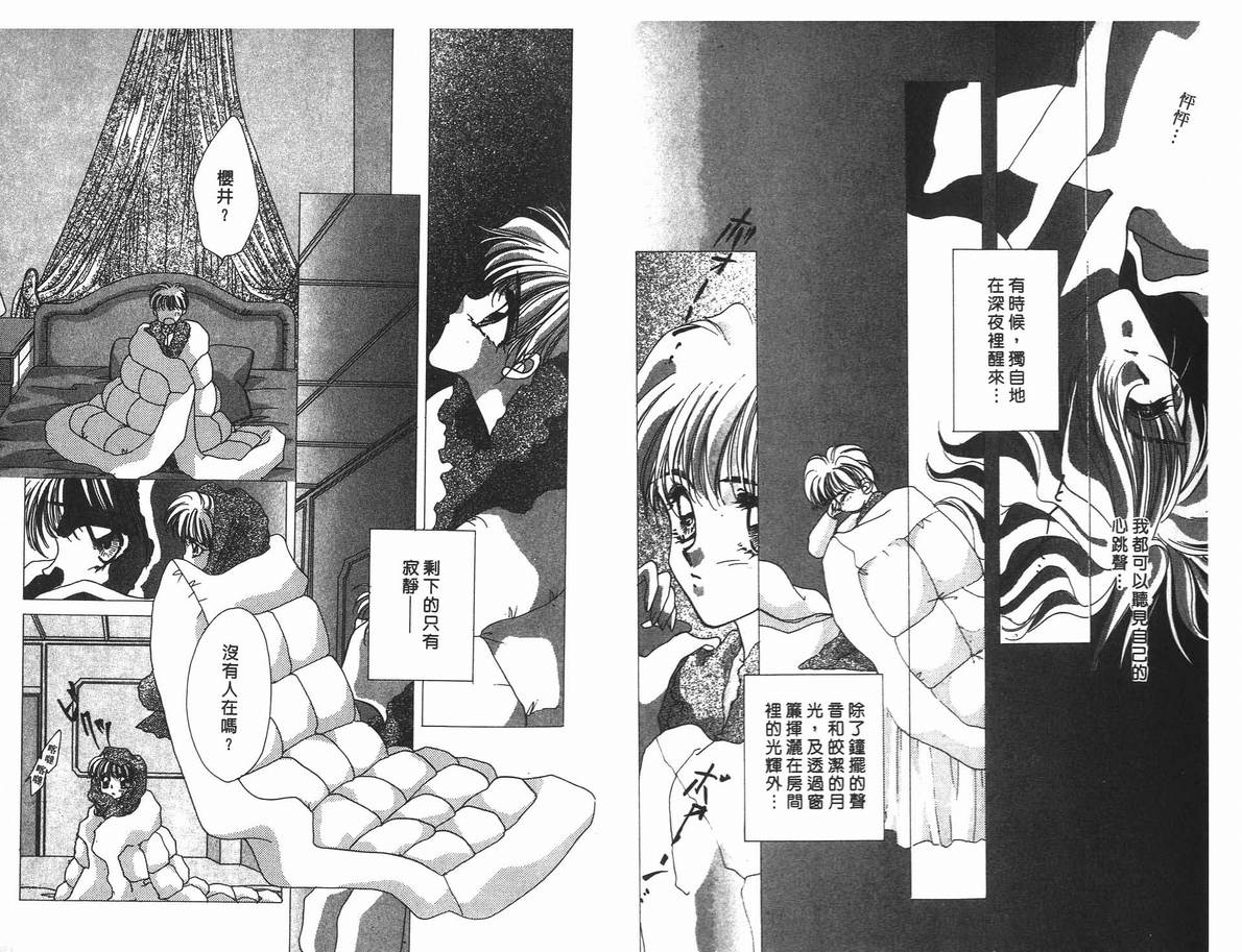 《凝眸深处》第4卷 第17页