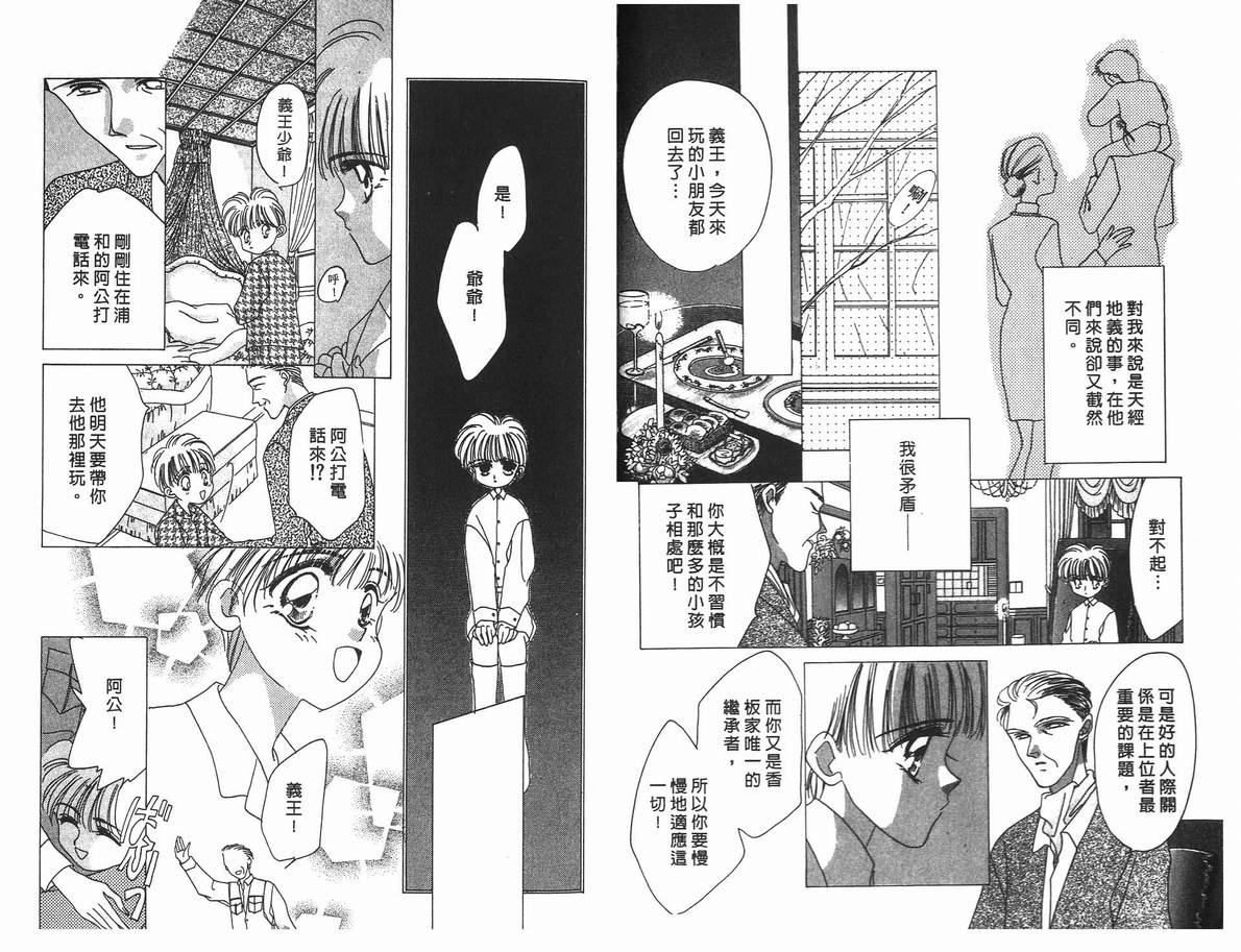 《凝眸深处》第4卷 第20页