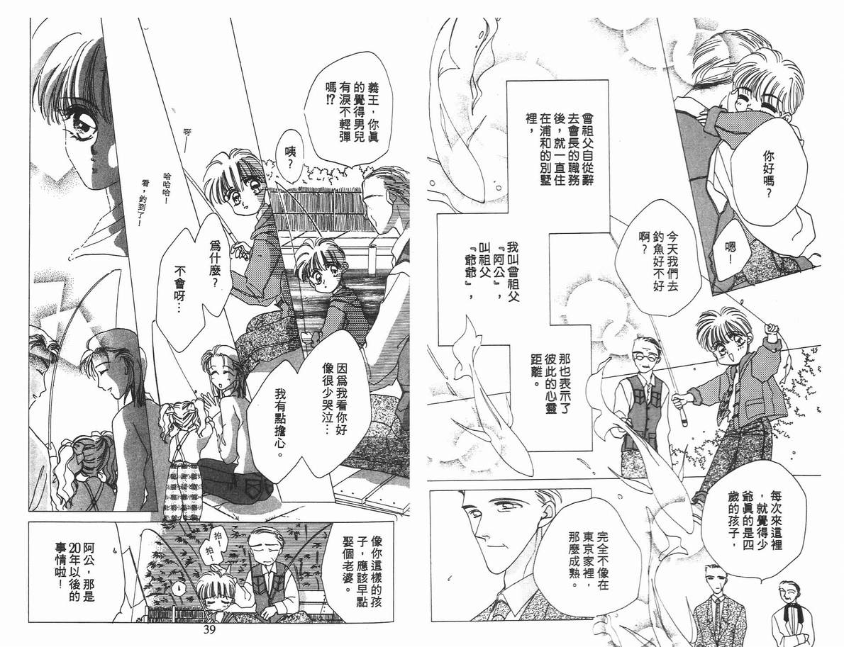《凝眸深处》第4卷 第22页
