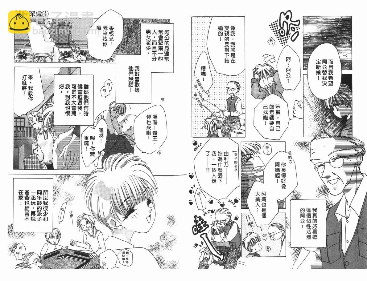 《凝眸深处》第4卷 第23页