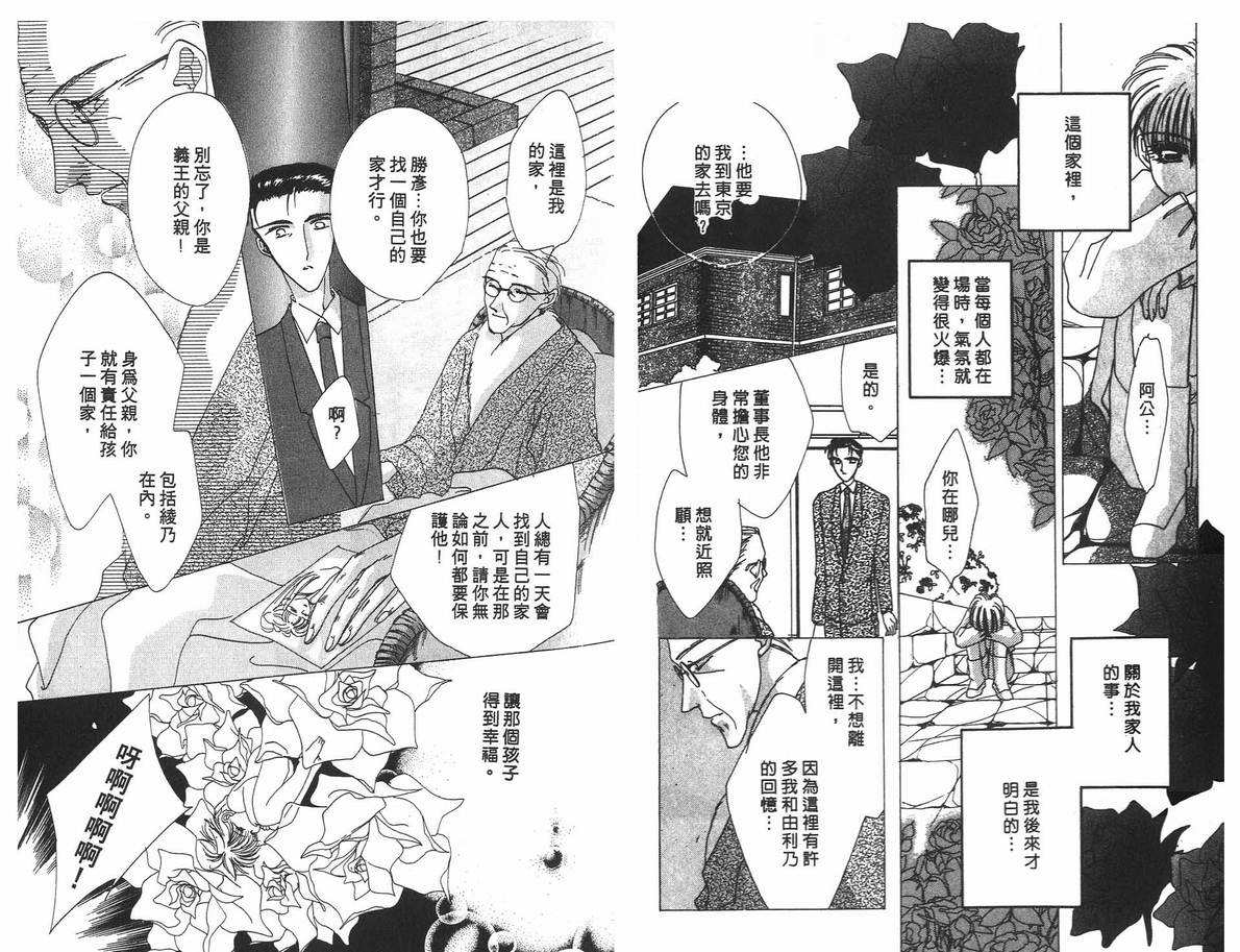 《凝眸深处》第4卷 第29页