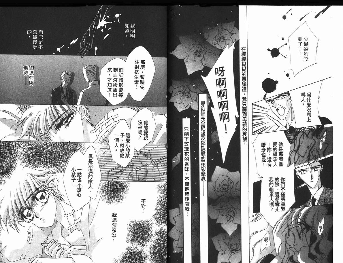 《凝眸深处》第4卷 第30页