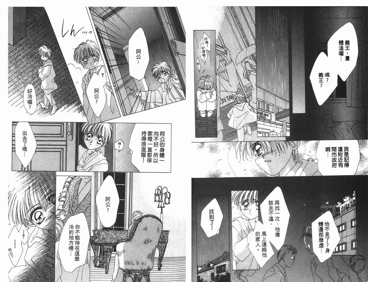 《凝眸深处》第4卷 第31页