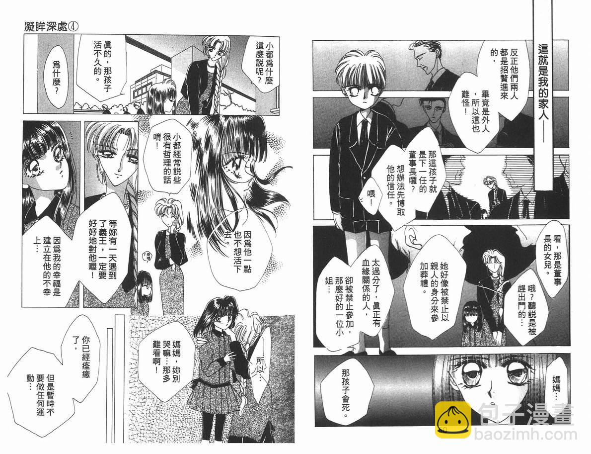 《凝眸深处》第4卷 第33页