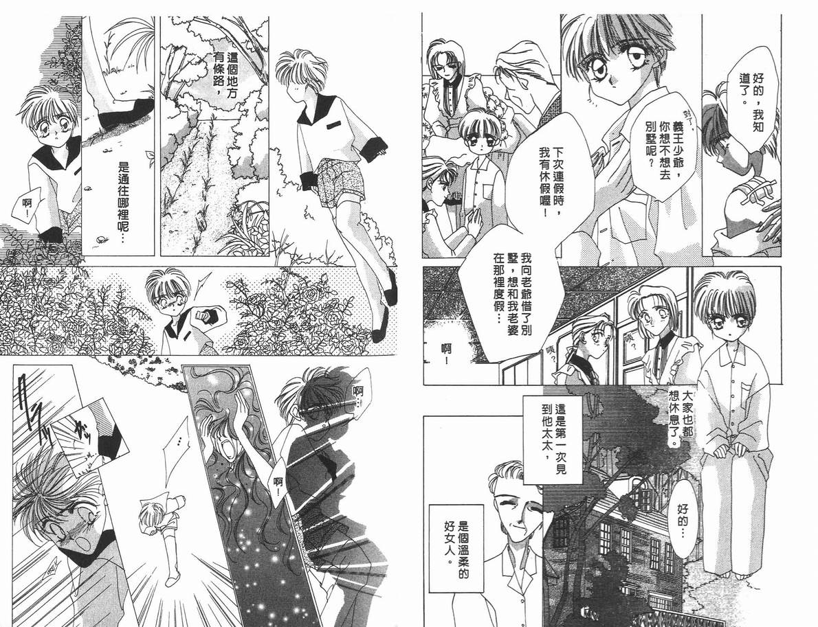 《凝眸深处》第4卷 第34页