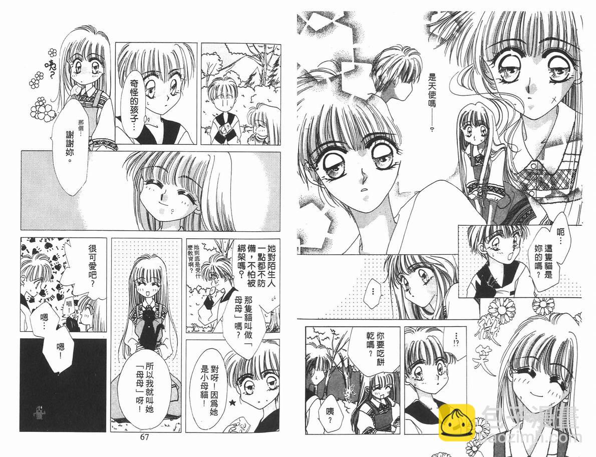 《凝眸深处》第4卷 第36页
