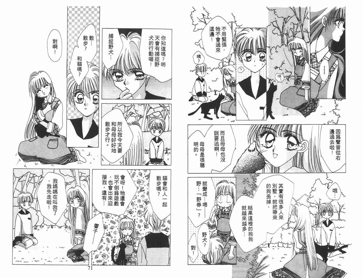 《凝眸深处》第4卷 第38页