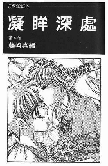 《凝眸深处》第4卷 第3页