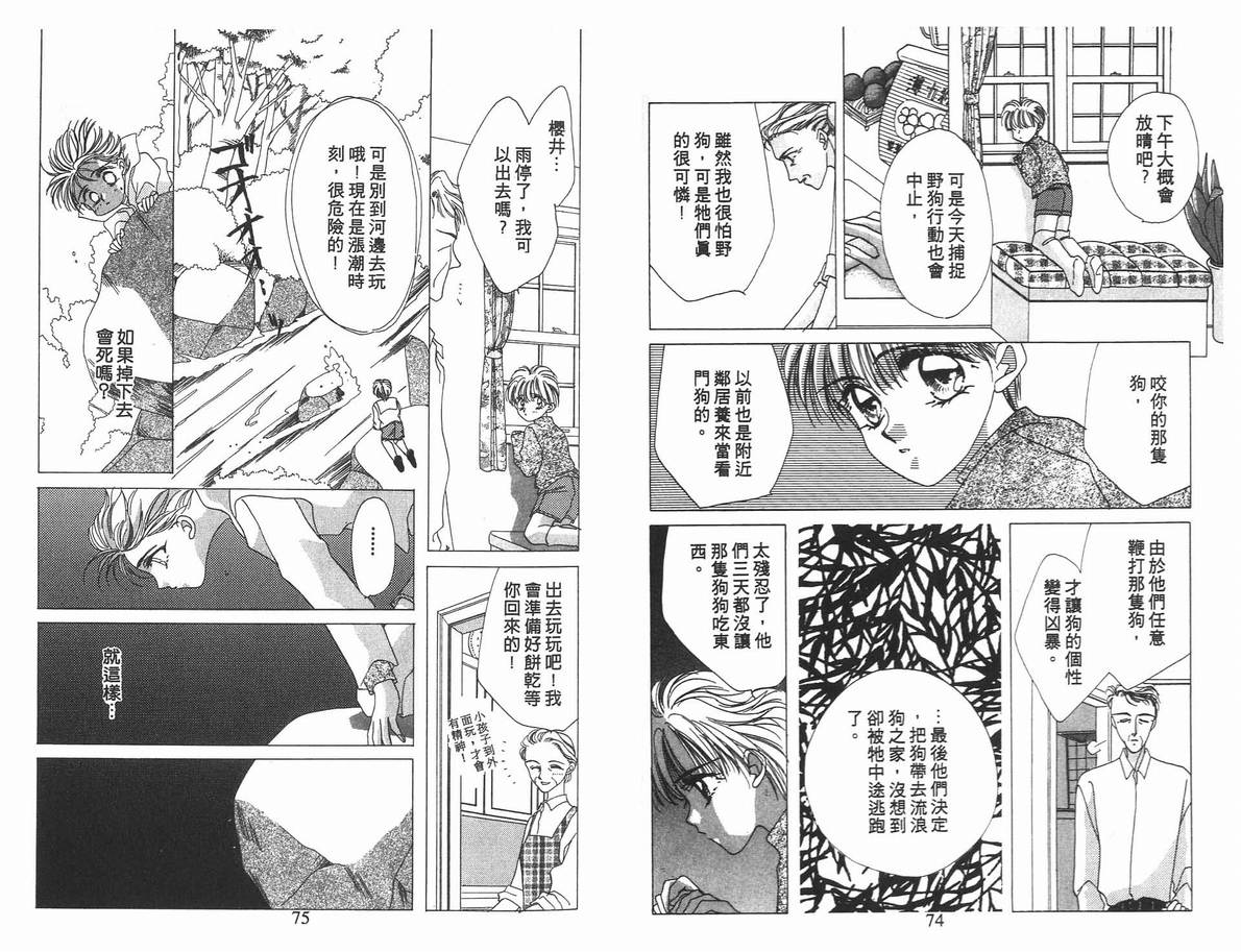 《凝眸深处》第4卷 第40页