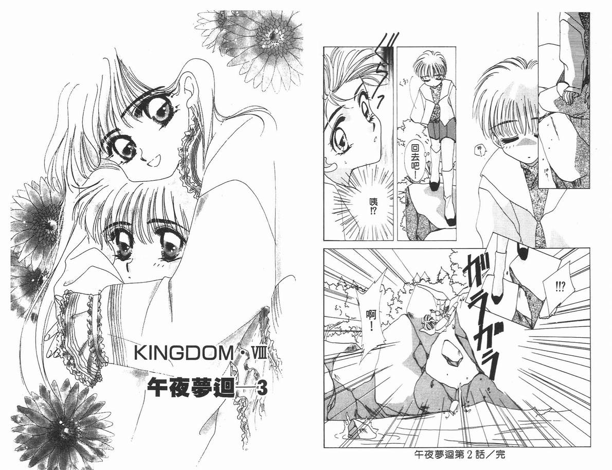 《凝眸深处》第4卷 第41页
