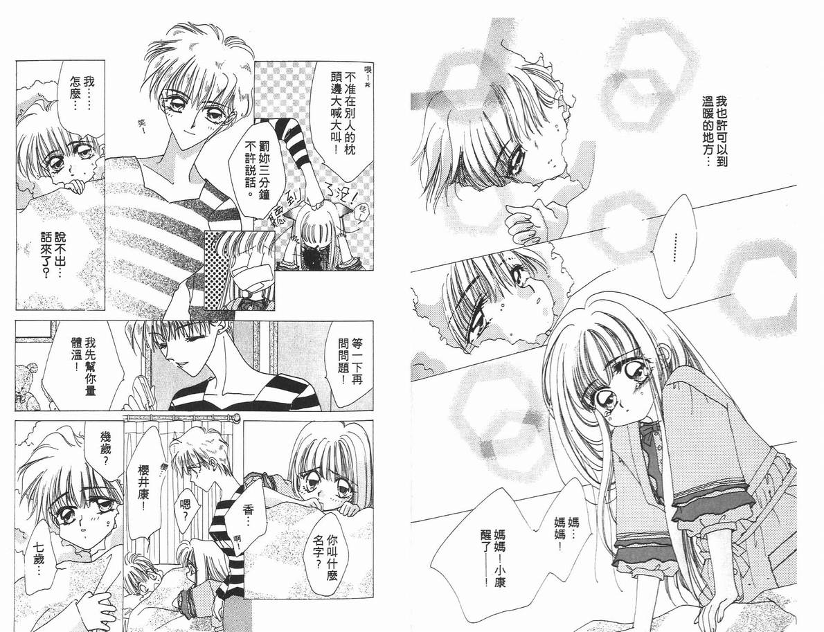 《凝眸深处》第4卷 第43页