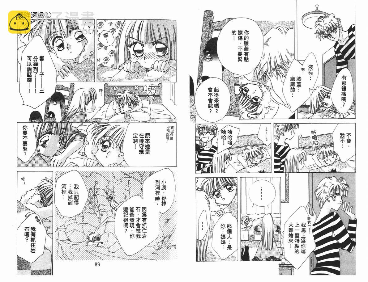 《凝眸深处》第4卷 第44页