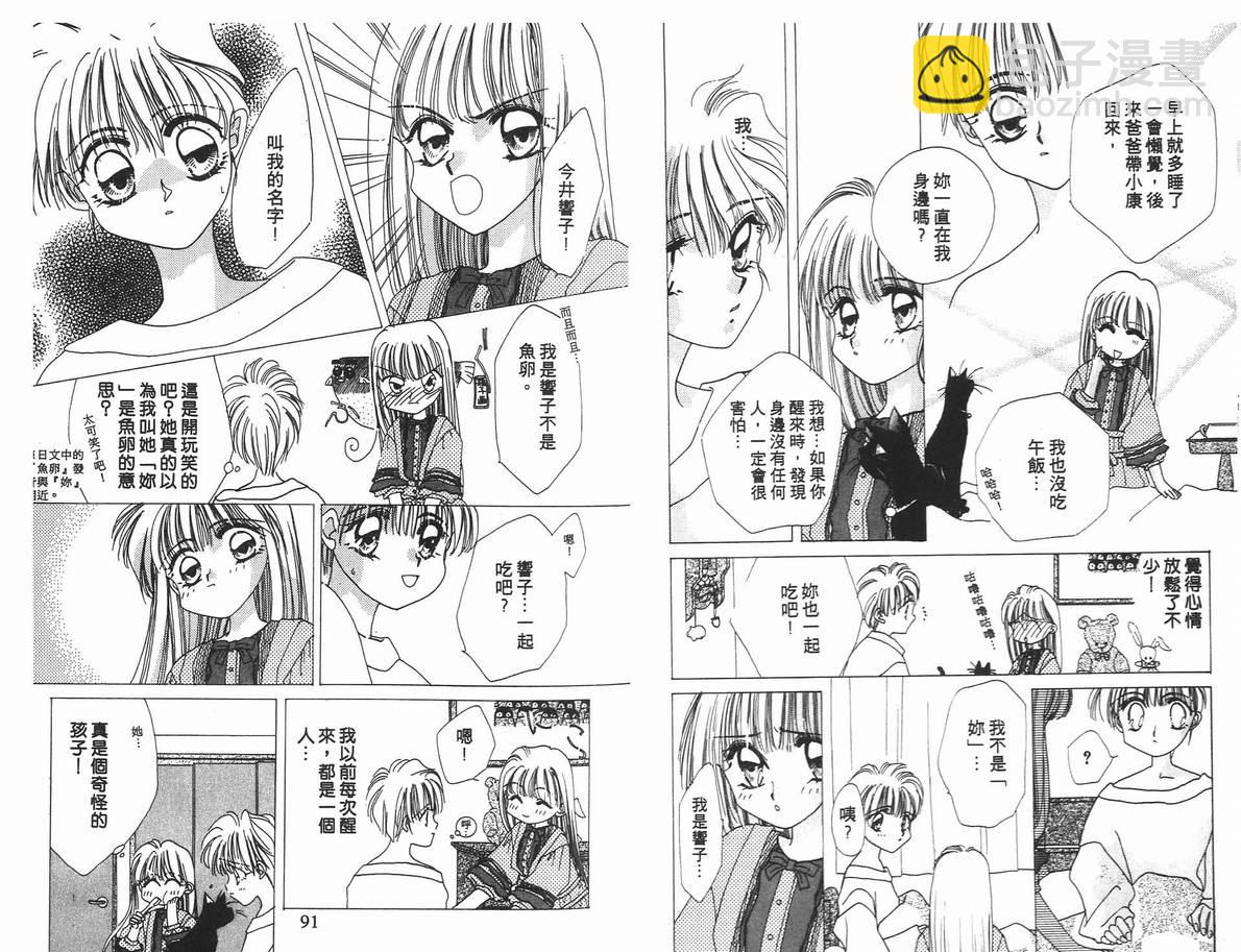《凝眸深处》第4卷 第48页