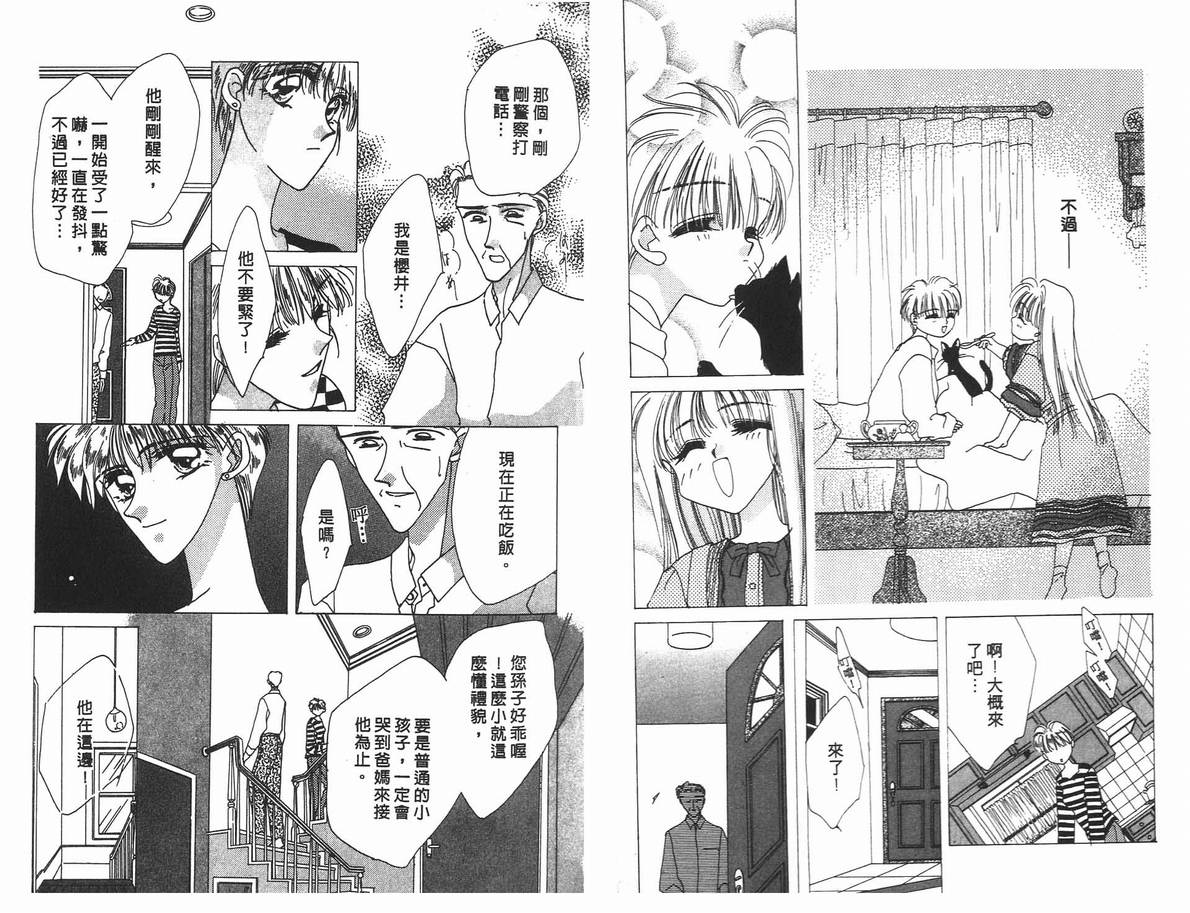 《凝眸深处》第4卷 第49页