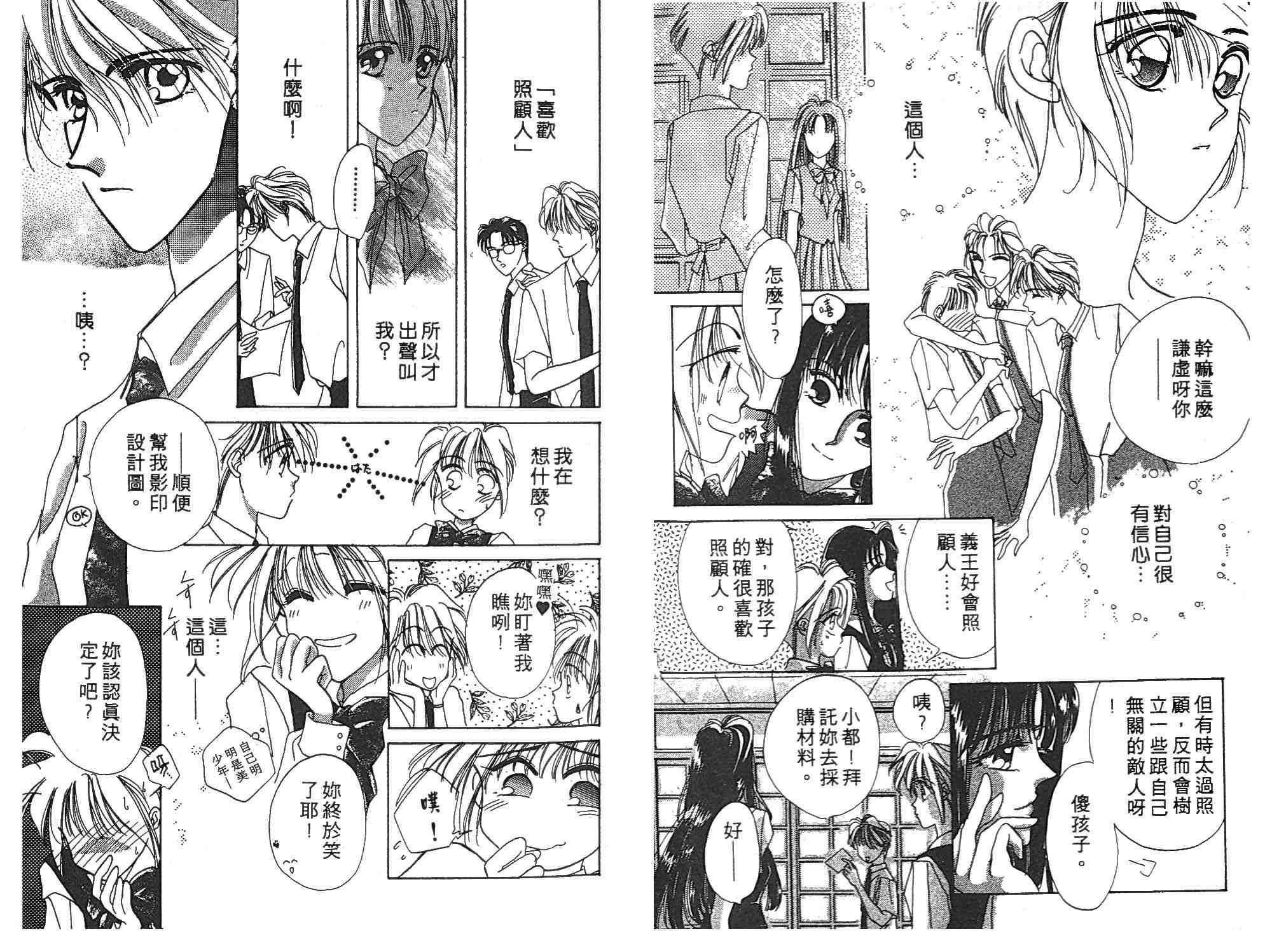 《凝眸深处》第1卷 第10页