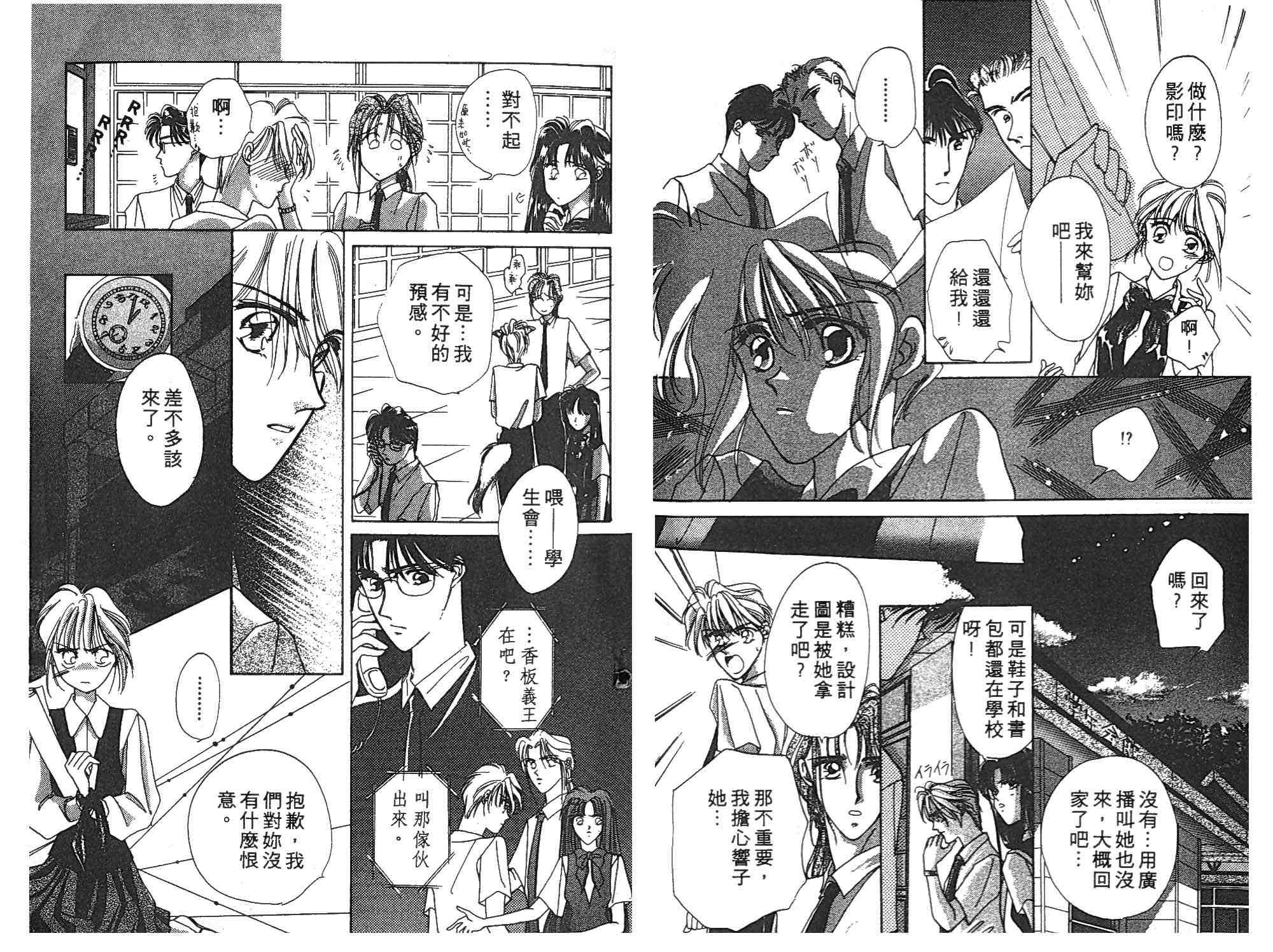 《凝眸深处》第1卷 第13页