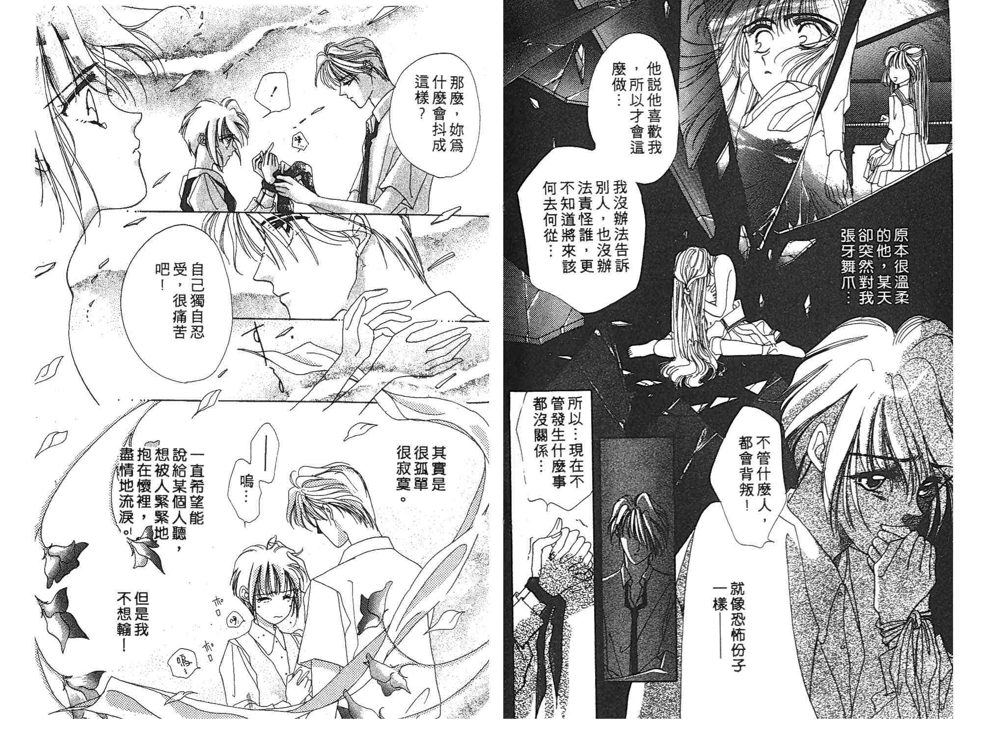 《凝眸深处》第1卷 第17页